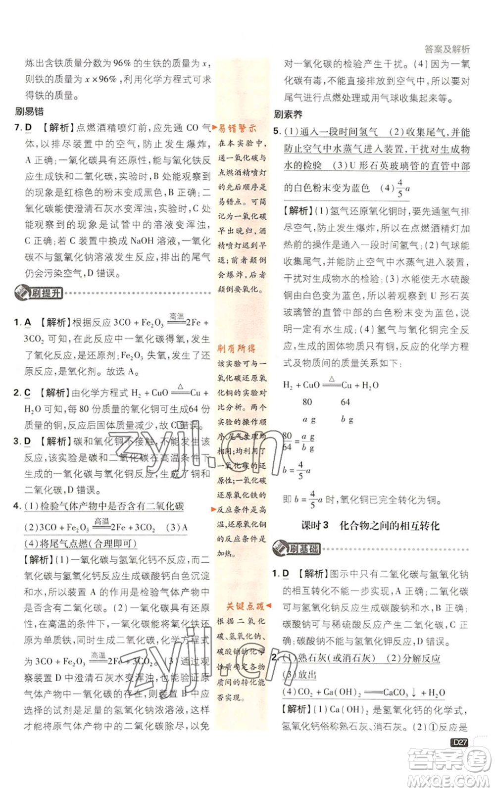 新世界出版社2023初中必刷題九年級上冊科學(xué)浙教版浙江專版參考答案