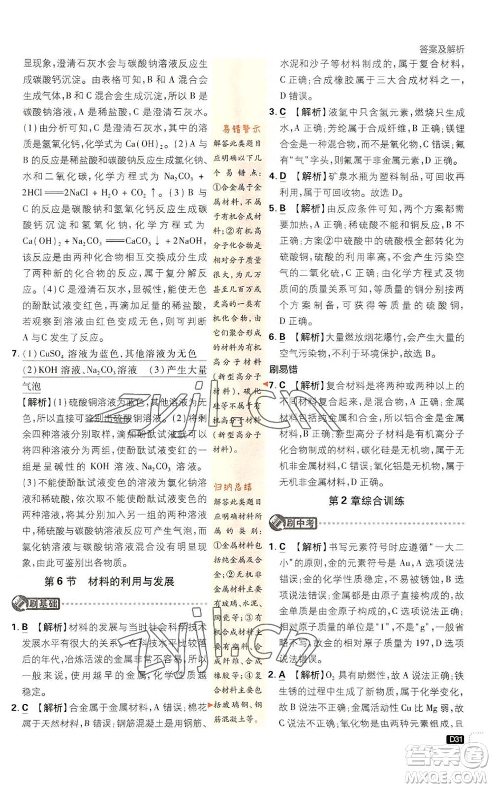 新世界出版社2023初中必刷題九年級上冊科學(xué)浙教版浙江專版參考答案