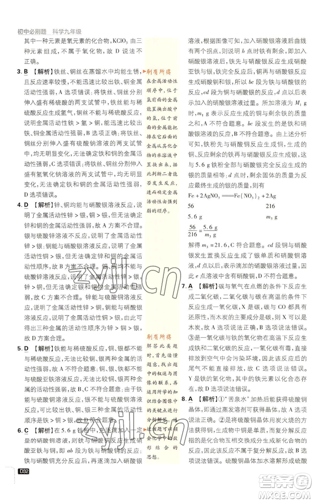 新世界出版社2023初中必刷題九年級上冊科學(xué)浙教版浙江專版參考答案