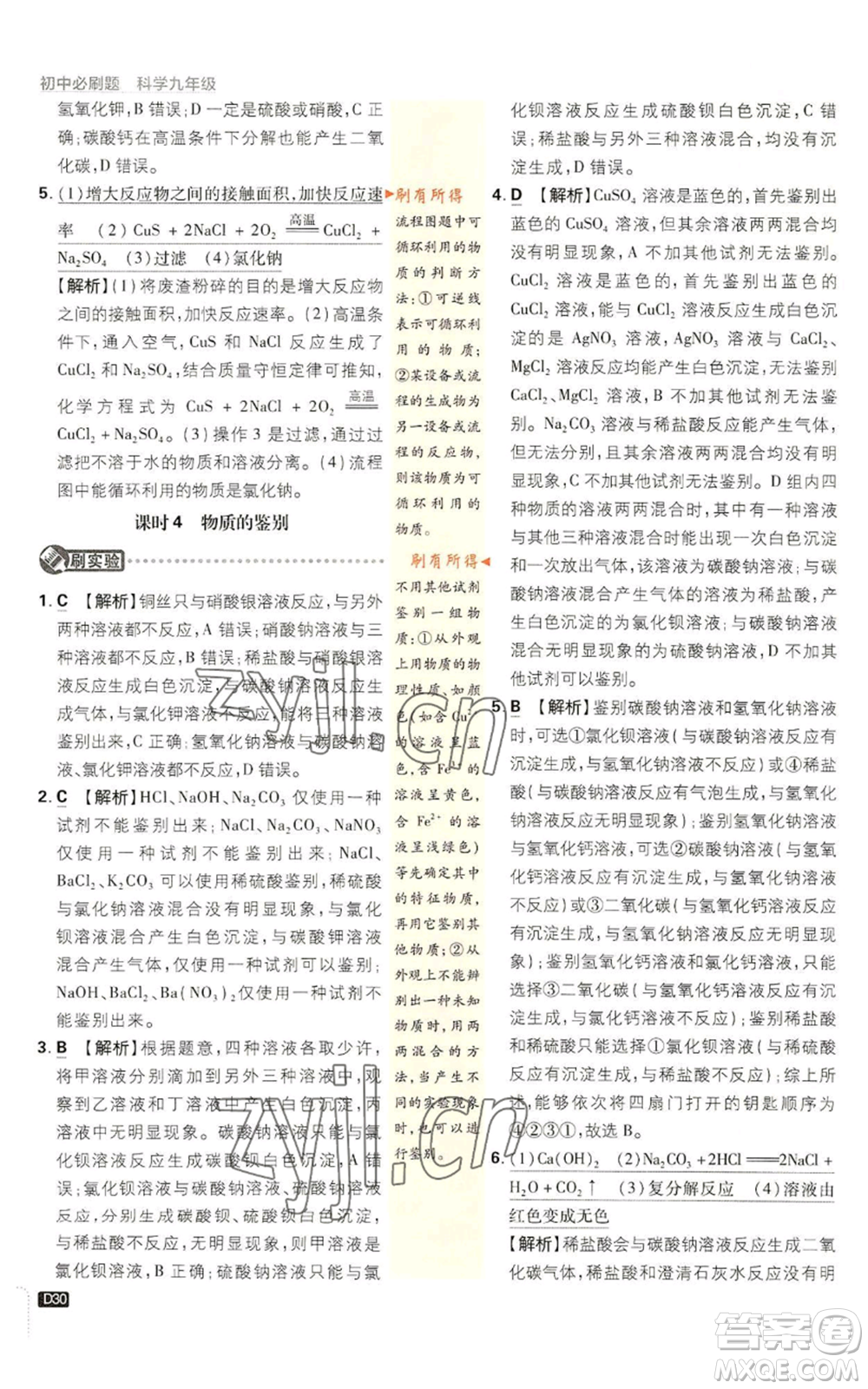 新世界出版社2023初中必刷題九年級上冊科學(xué)浙教版浙江專版參考答案