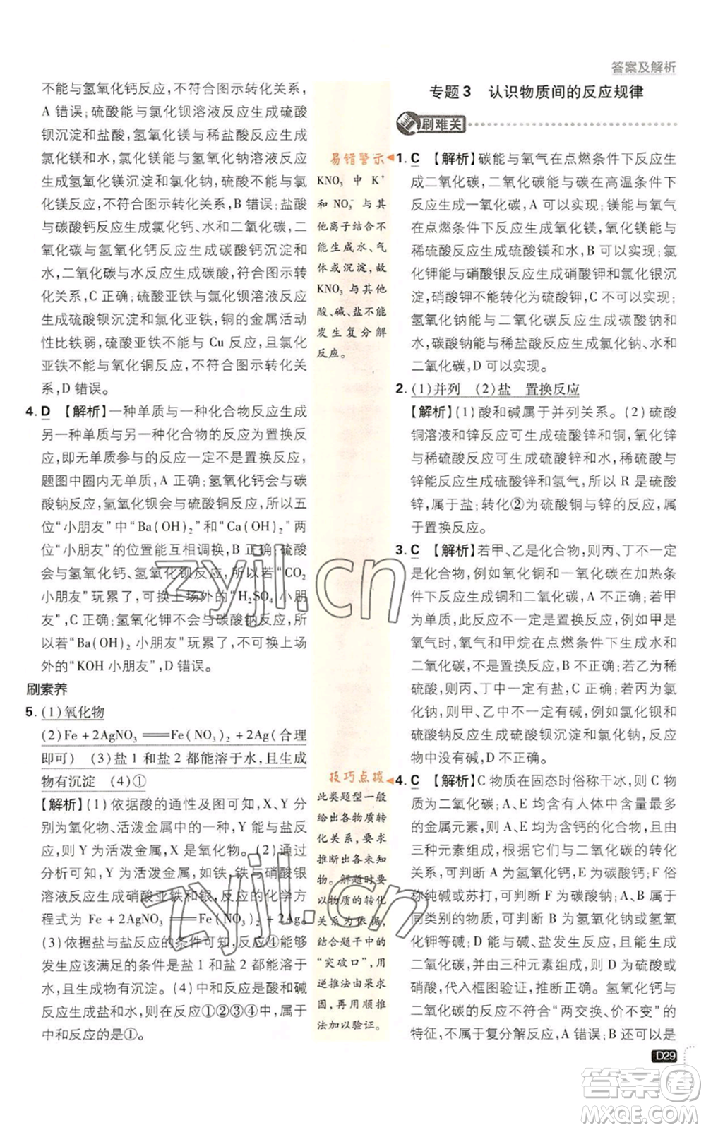 新世界出版社2023初中必刷題九年級上冊科學(xué)浙教版浙江專版參考答案