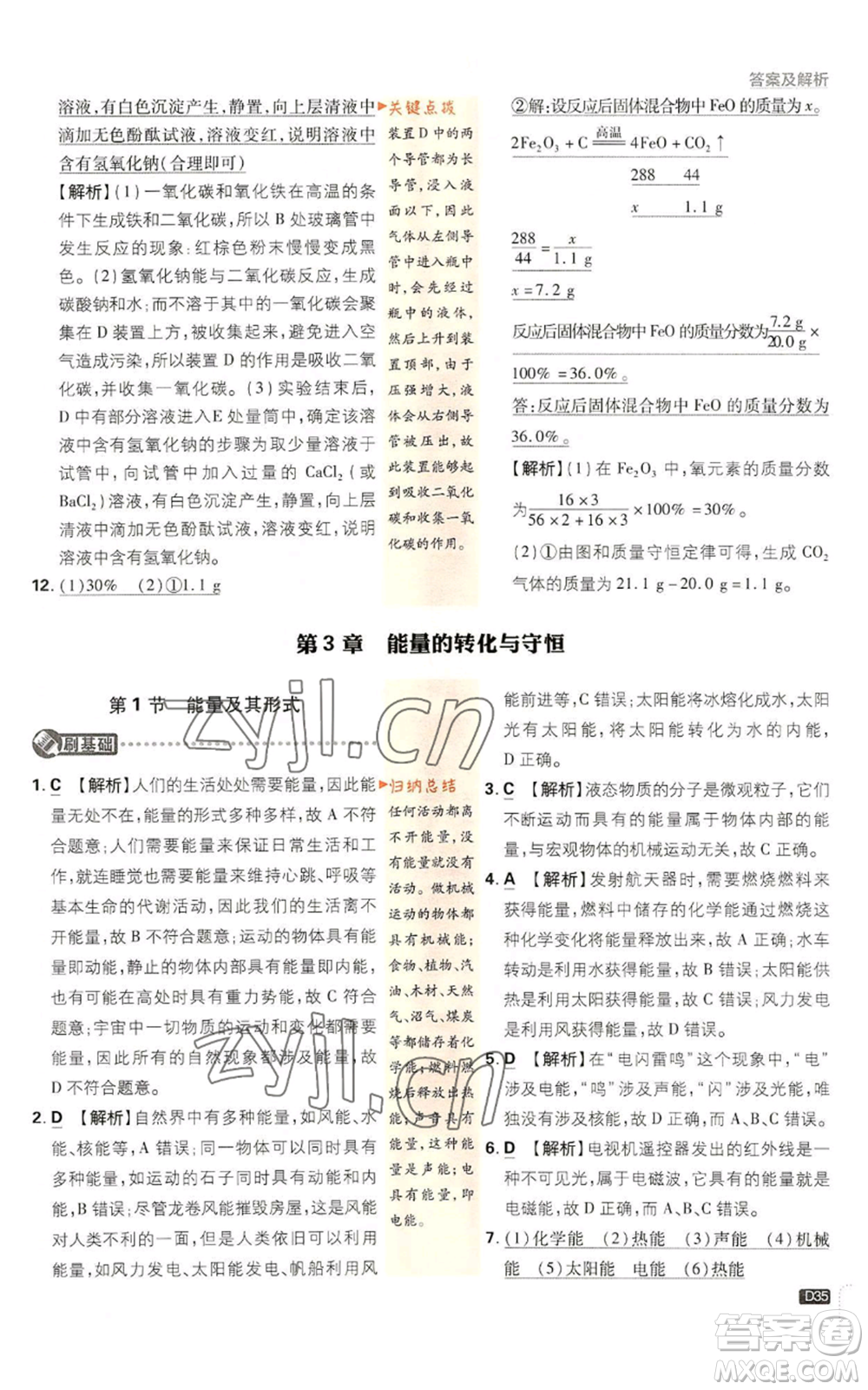 新世界出版社2023初中必刷題九年級上冊科學(xué)浙教版浙江專版參考答案