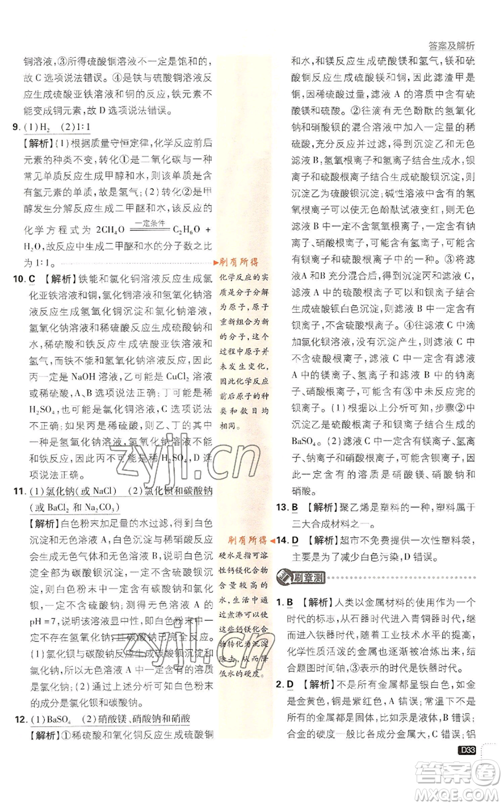 新世界出版社2023初中必刷題九年級上冊科學(xué)浙教版浙江專版參考答案