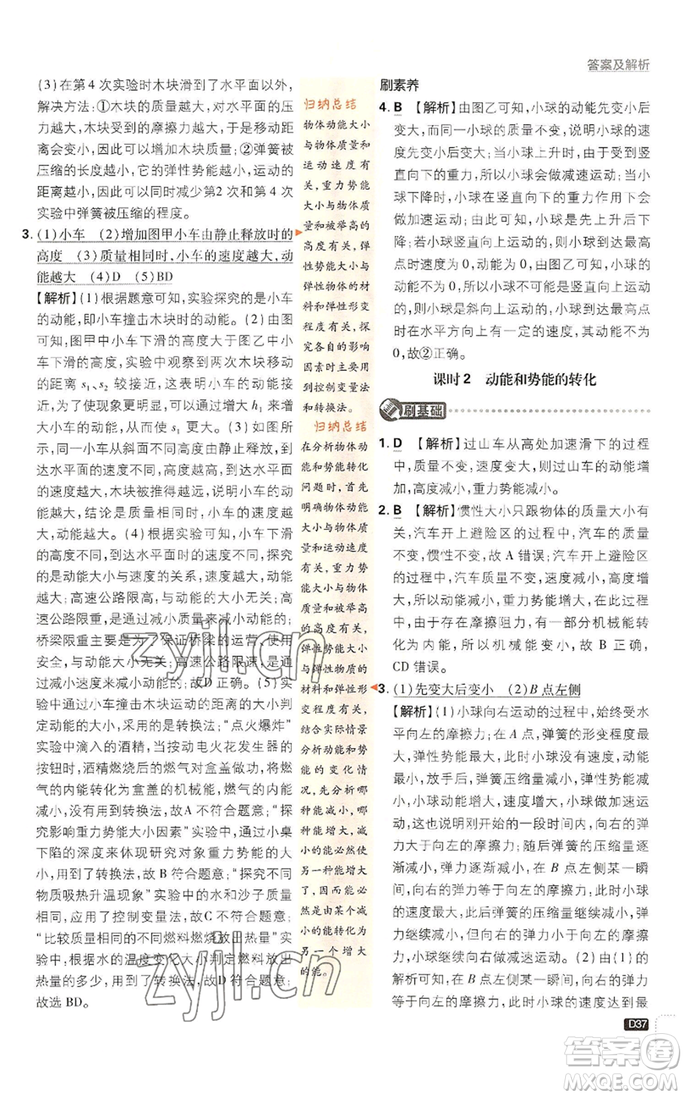 新世界出版社2023初中必刷題九年級上冊科學(xué)浙教版浙江專版參考答案