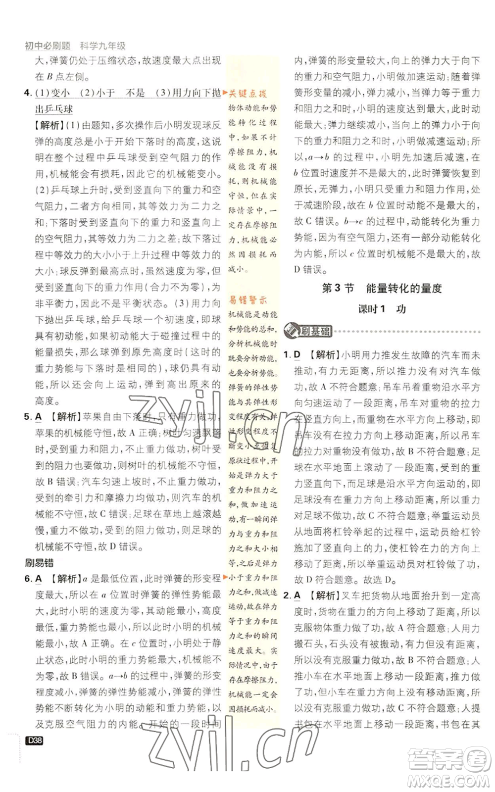 新世界出版社2023初中必刷題九年級上冊科學(xué)浙教版浙江專版參考答案