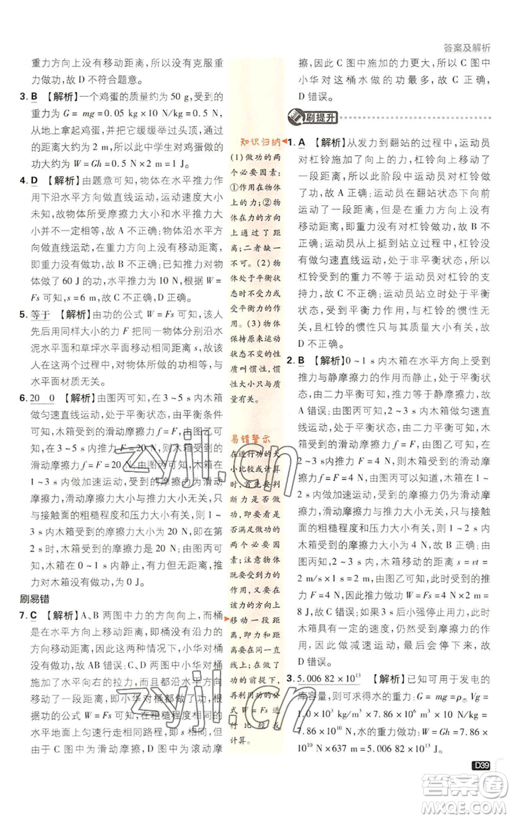 新世界出版社2023初中必刷題九年級上冊科學(xué)浙教版浙江專版參考答案