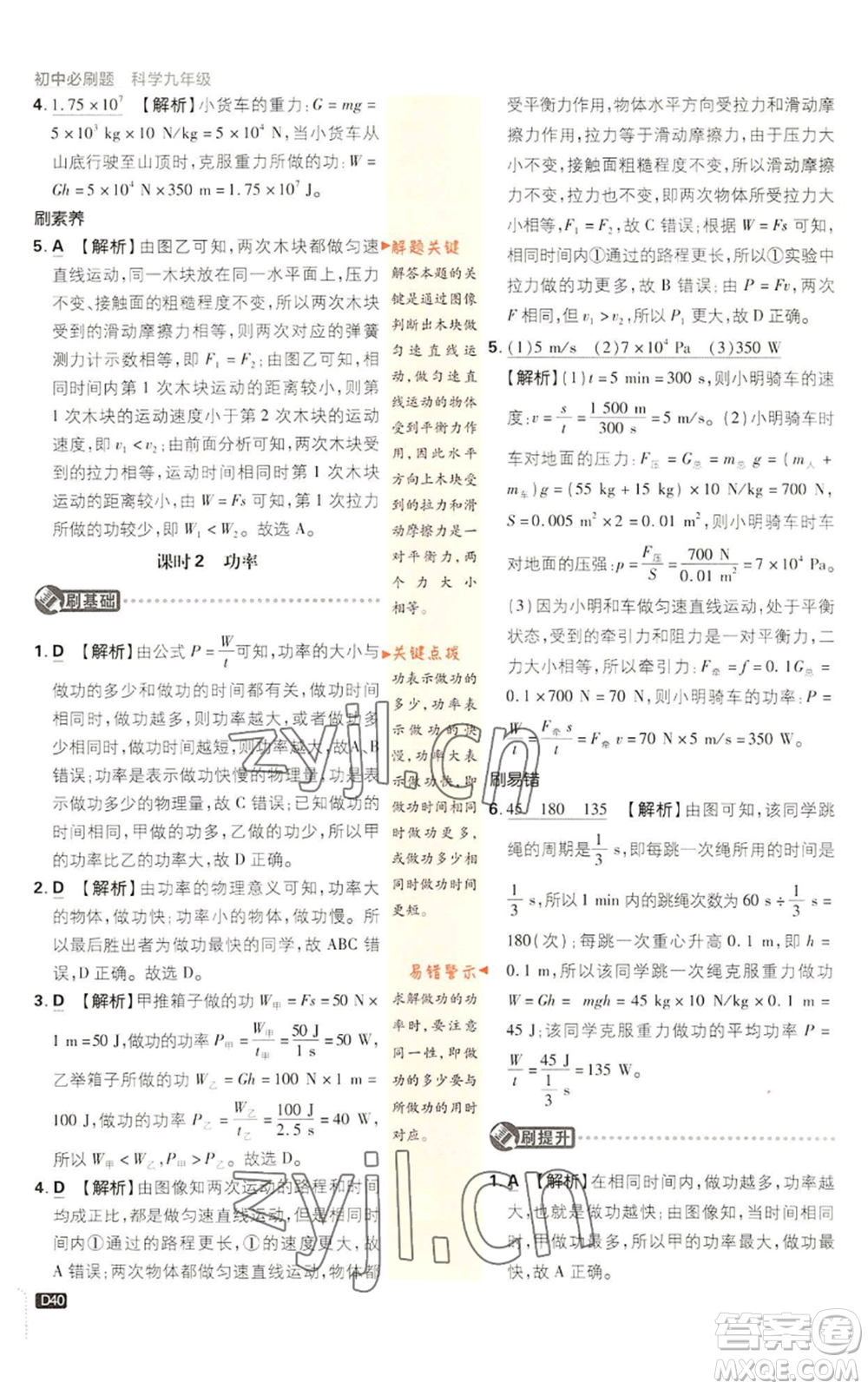 新世界出版社2023初中必刷題九年級上冊科學(xué)浙教版浙江專版參考答案