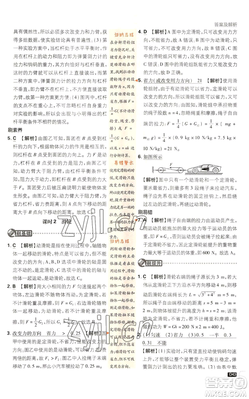 新世界出版社2023初中必刷題九年級上冊科學(xué)浙教版浙江專版參考答案