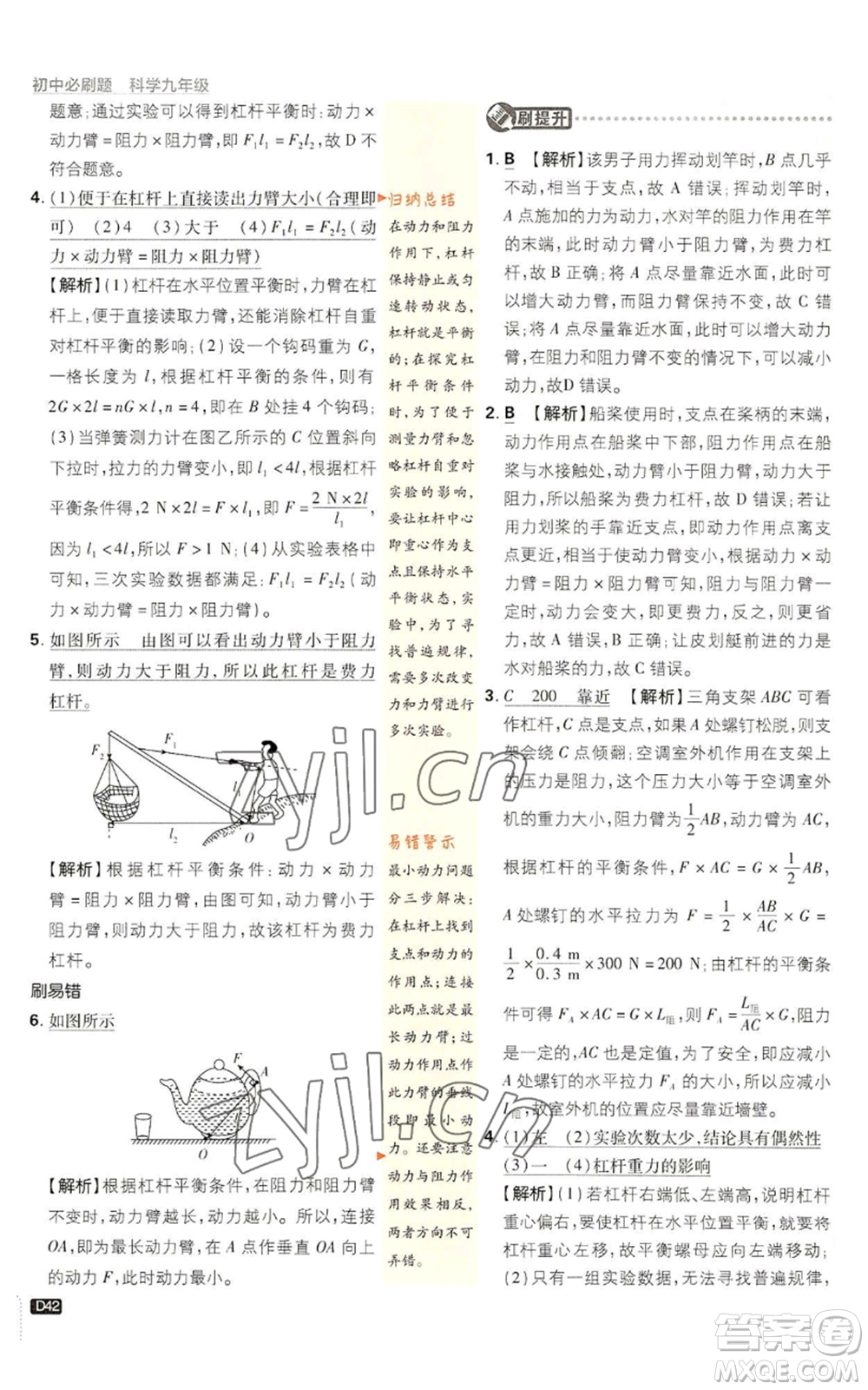 新世界出版社2023初中必刷題九年級上冊科學(xué)浙教版浙江專版參考答案