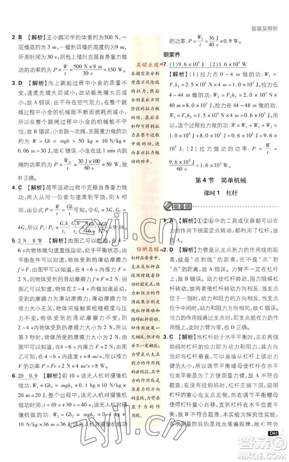 新世界出版社2023初中必刷題九年級上冊科學(xué)浙教版浙江專版參考答案