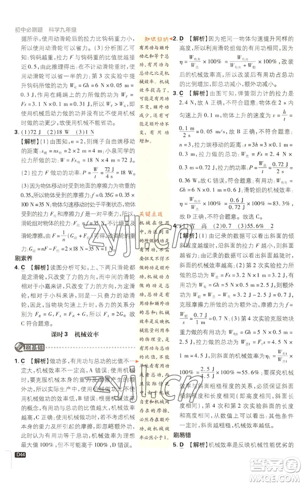 新世界出版社2023初中必刷題九年級上冊科學(xué)浙教版浙江專版參考答案