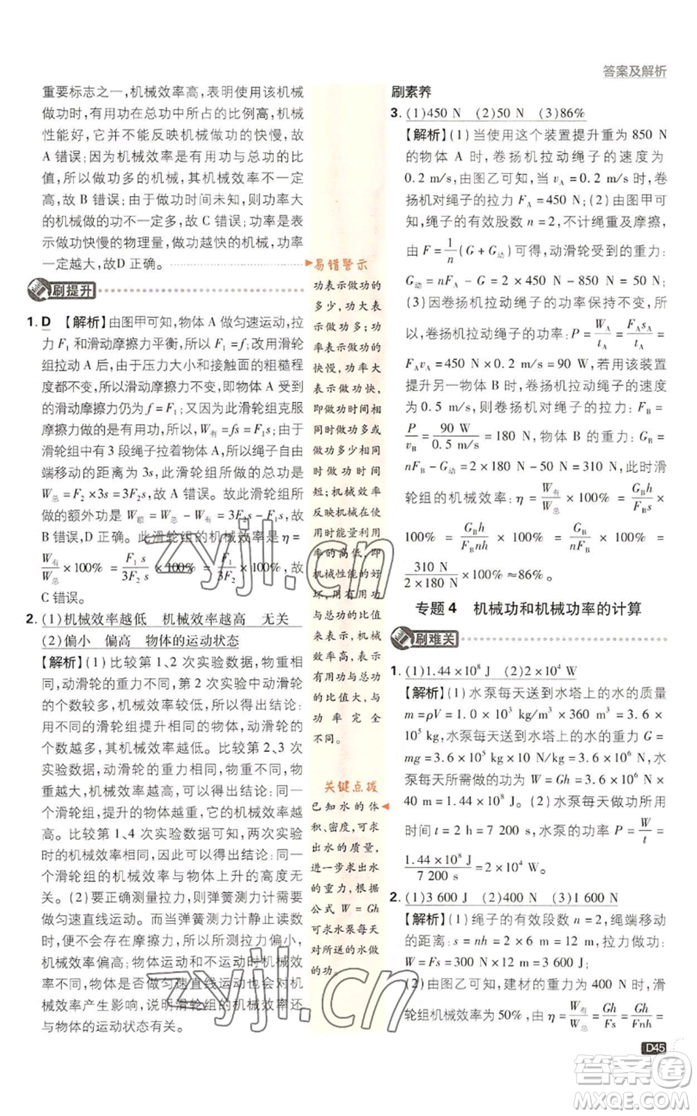 新世界出版社2023初中必刷題九年級上冊科學(xué)浙教版浙江專版參考答案