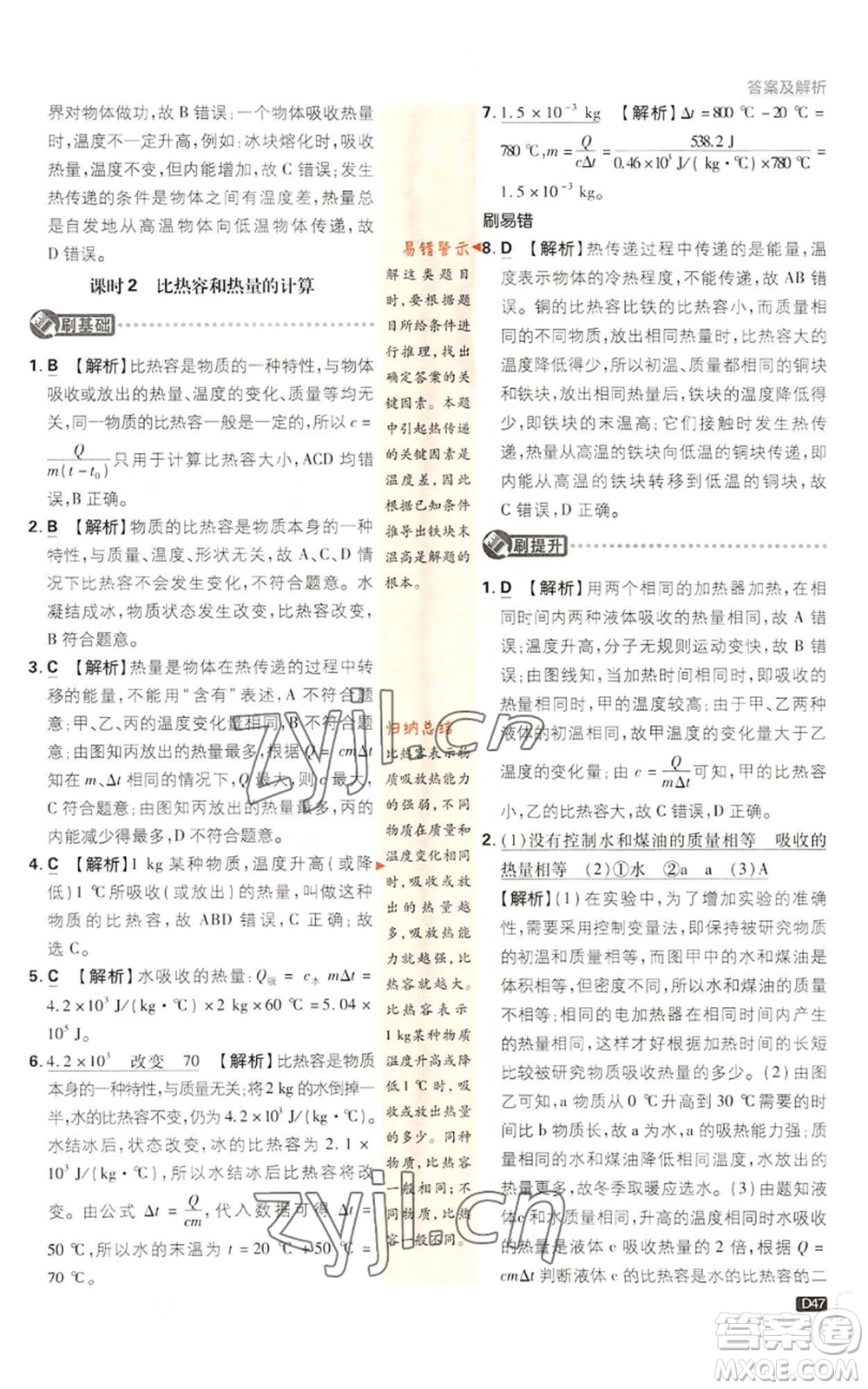 新世界出版社2023初中必刷題九年級上冊科學(xué)浙教版浙江專版參考答案