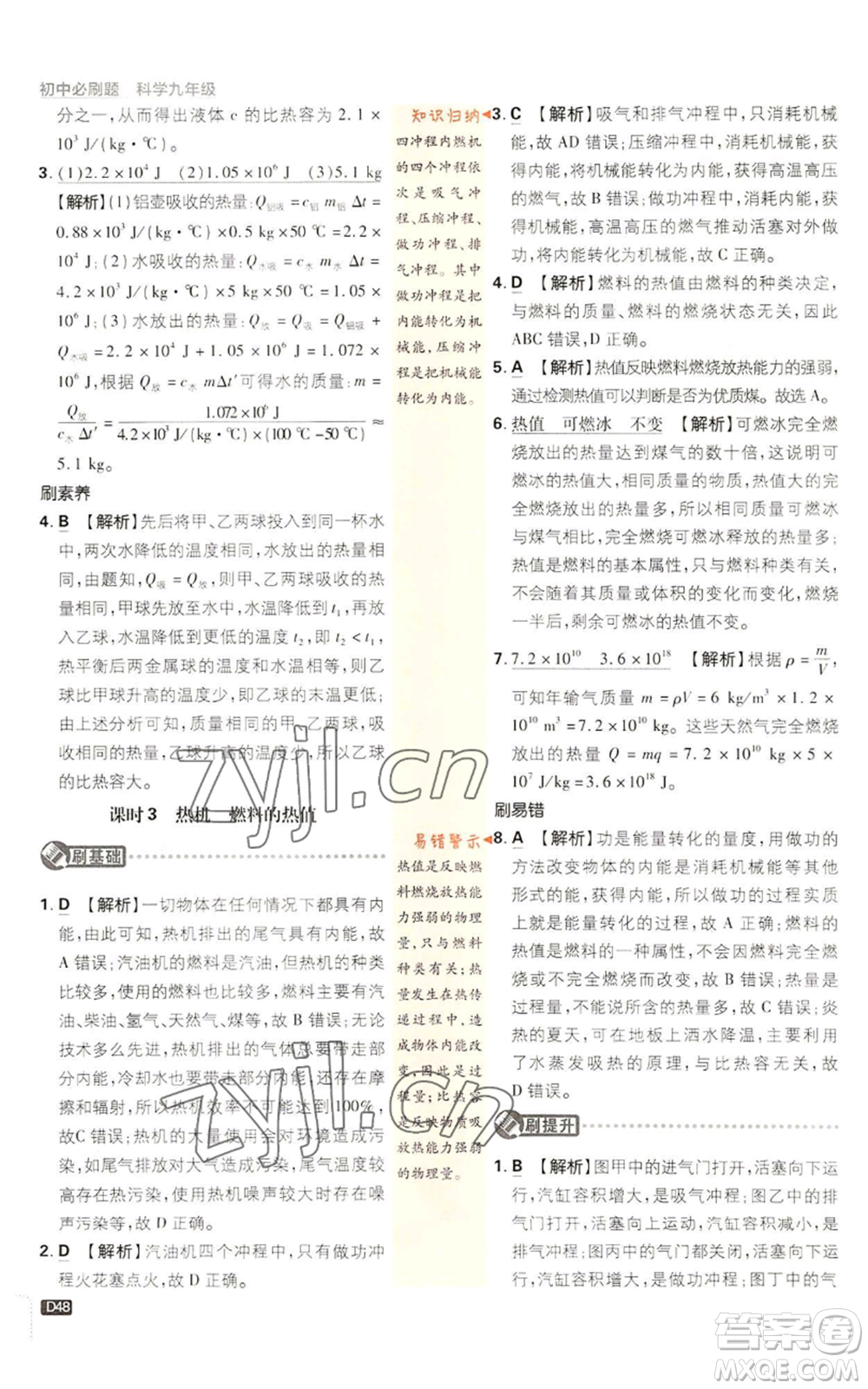 新世界出版社2023初中必刷題九年級上冊科學(xué)浙教版浙江專版參考答案