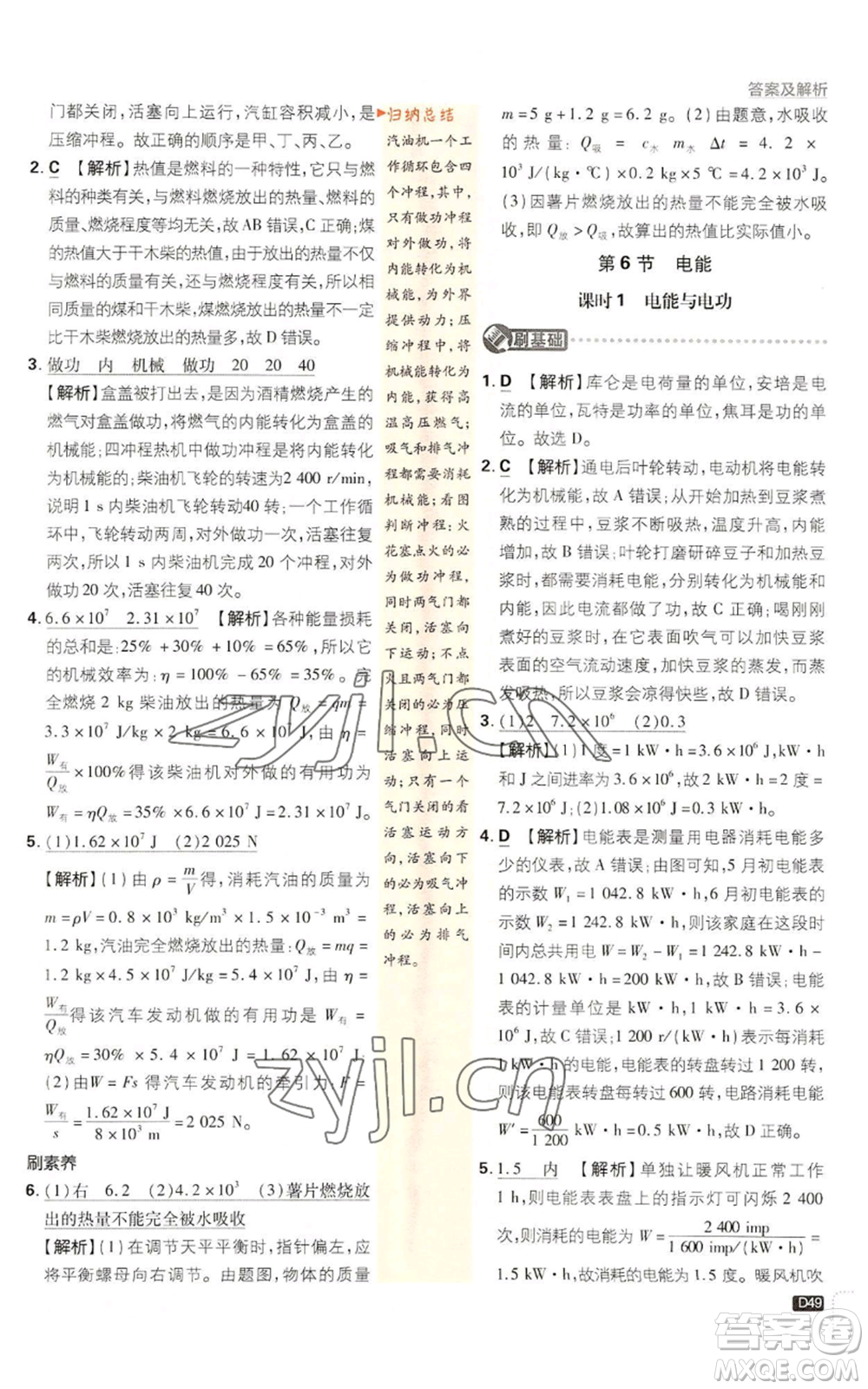 新世界出版社2023初中必刷題九年級上冊科學(xué)浙教版浙江專版參考答案