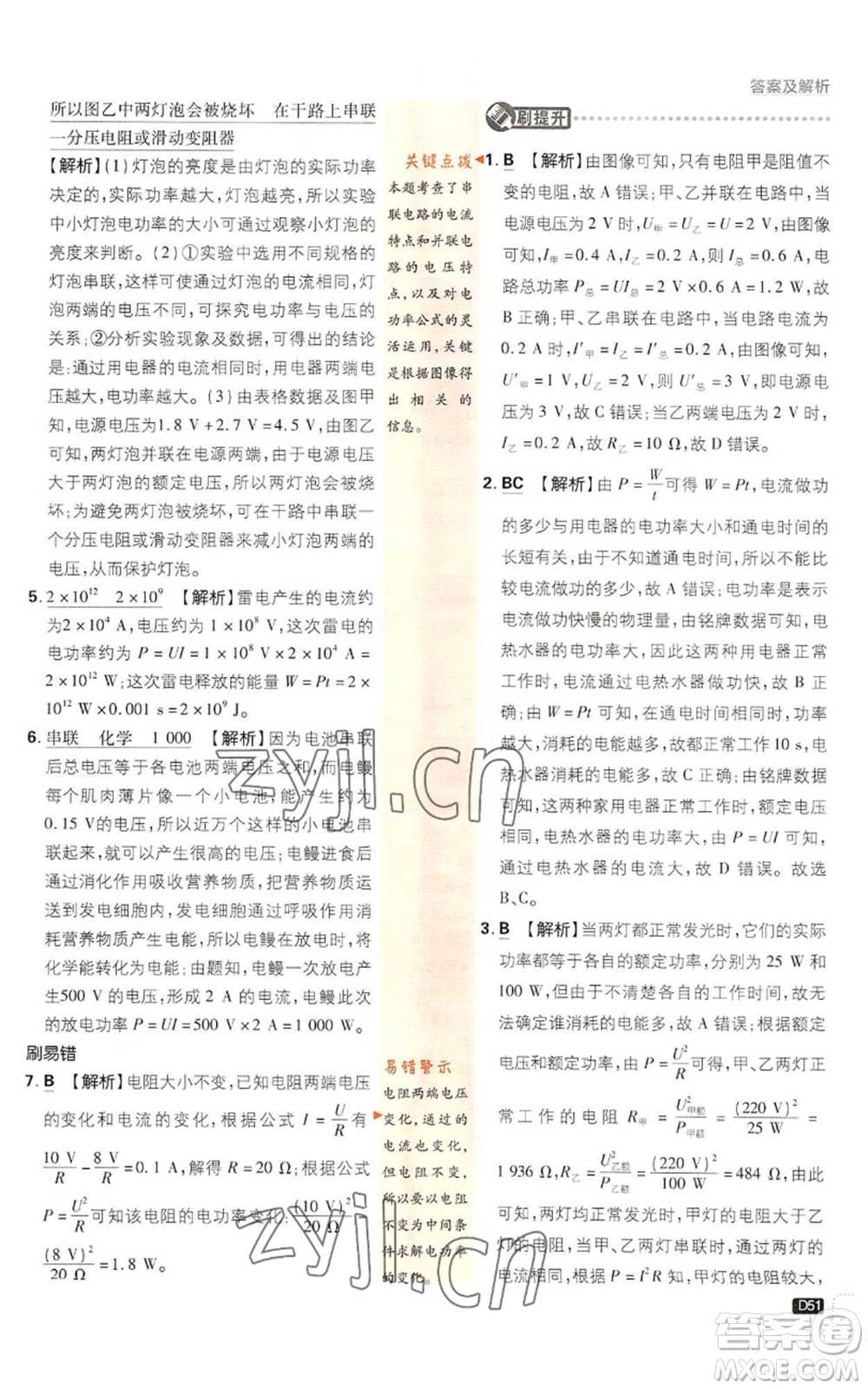 新世界出版社2023初中必刷題九年級上冊科學(xué)浙教版浙江專版參考答案