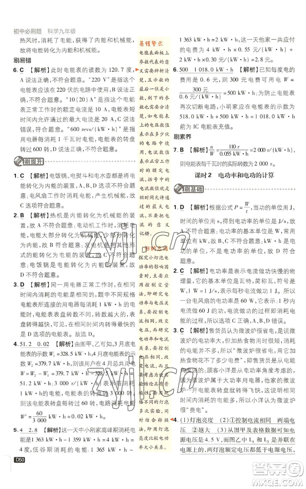 新世界出版社2023初中必刷題九年級上冊科學(xué)浙教版浙江專版參考答案