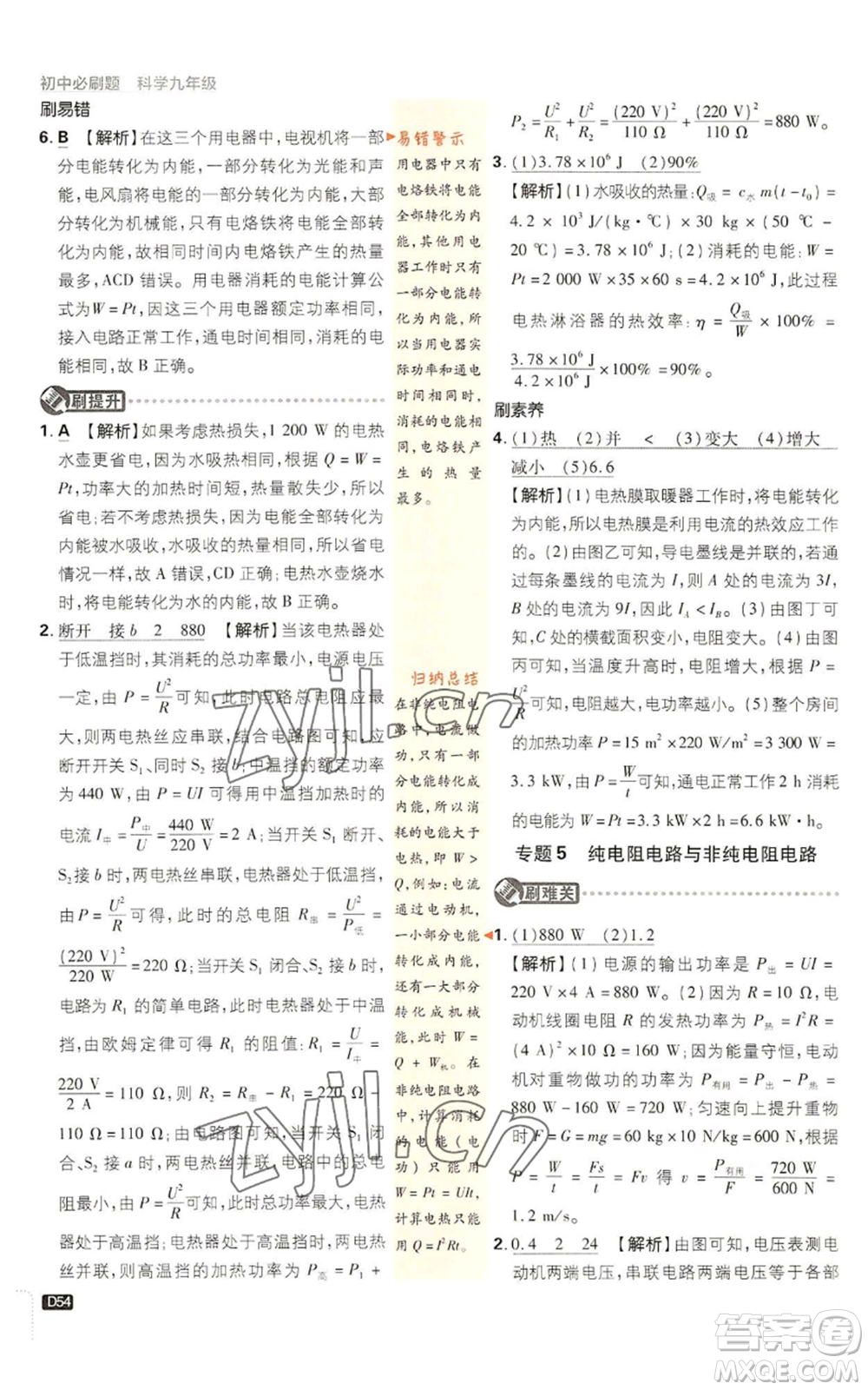 新世界出版社2023初中必刷題九年級上冊科學(xué)浙教版浙江專版參考答案