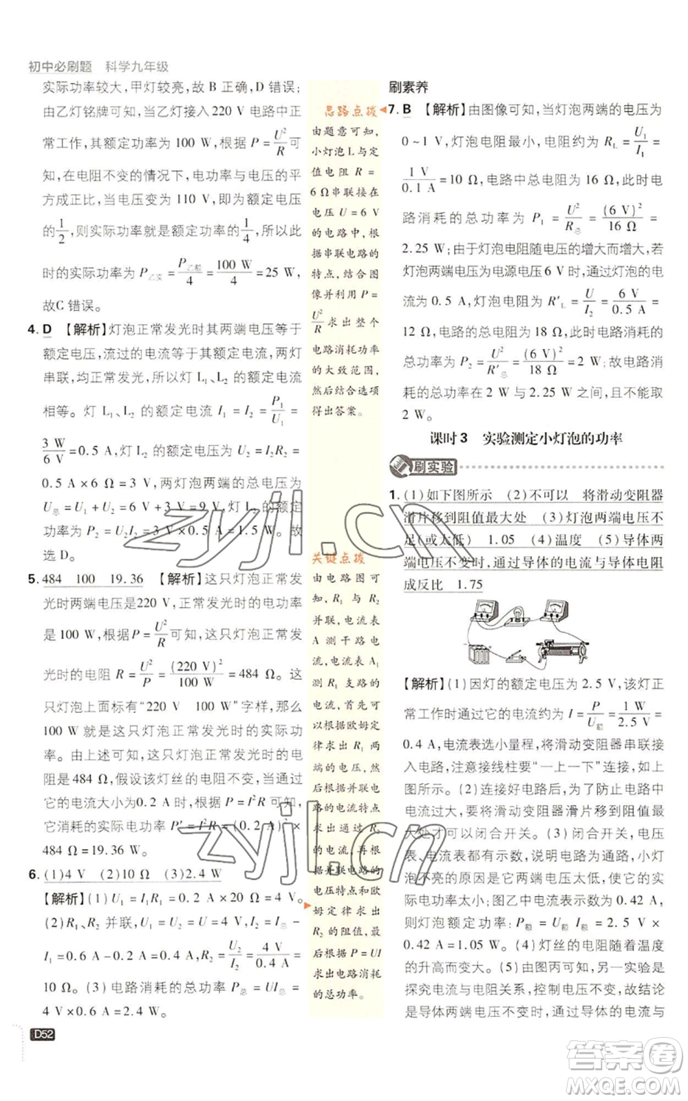 新世界出版社2023初中必刷題九年級上冊科學(xué)浙教版浙江專版參考答案