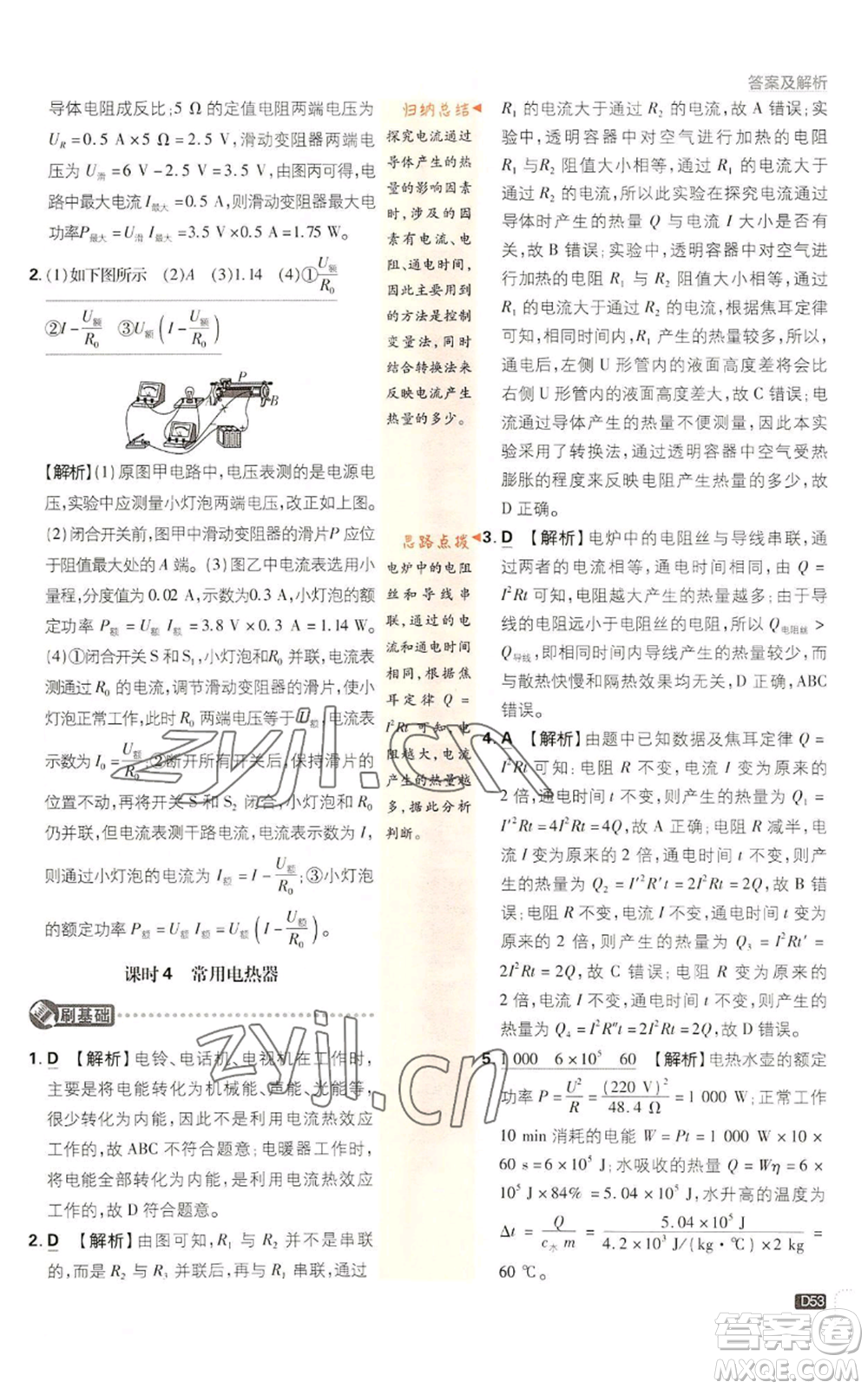 新世界出版社2023初中必刷題九年級上冊科學(xué)浙教版浙江專版參考答案