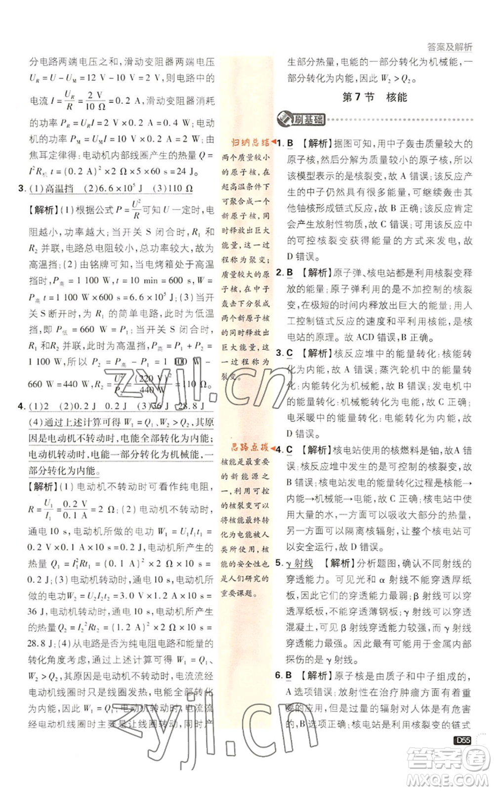 新世界出版社2023初中必刷題九年級上冊科學(xué)浙教版浙江專版參考答案