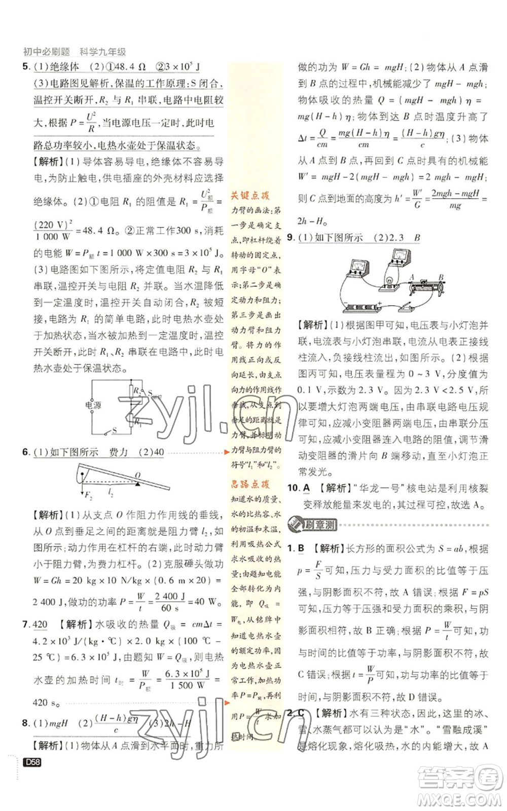 新世界出版社2023初中必刷題九年級上冊科學(xué)浙教版浙江專版參考答案