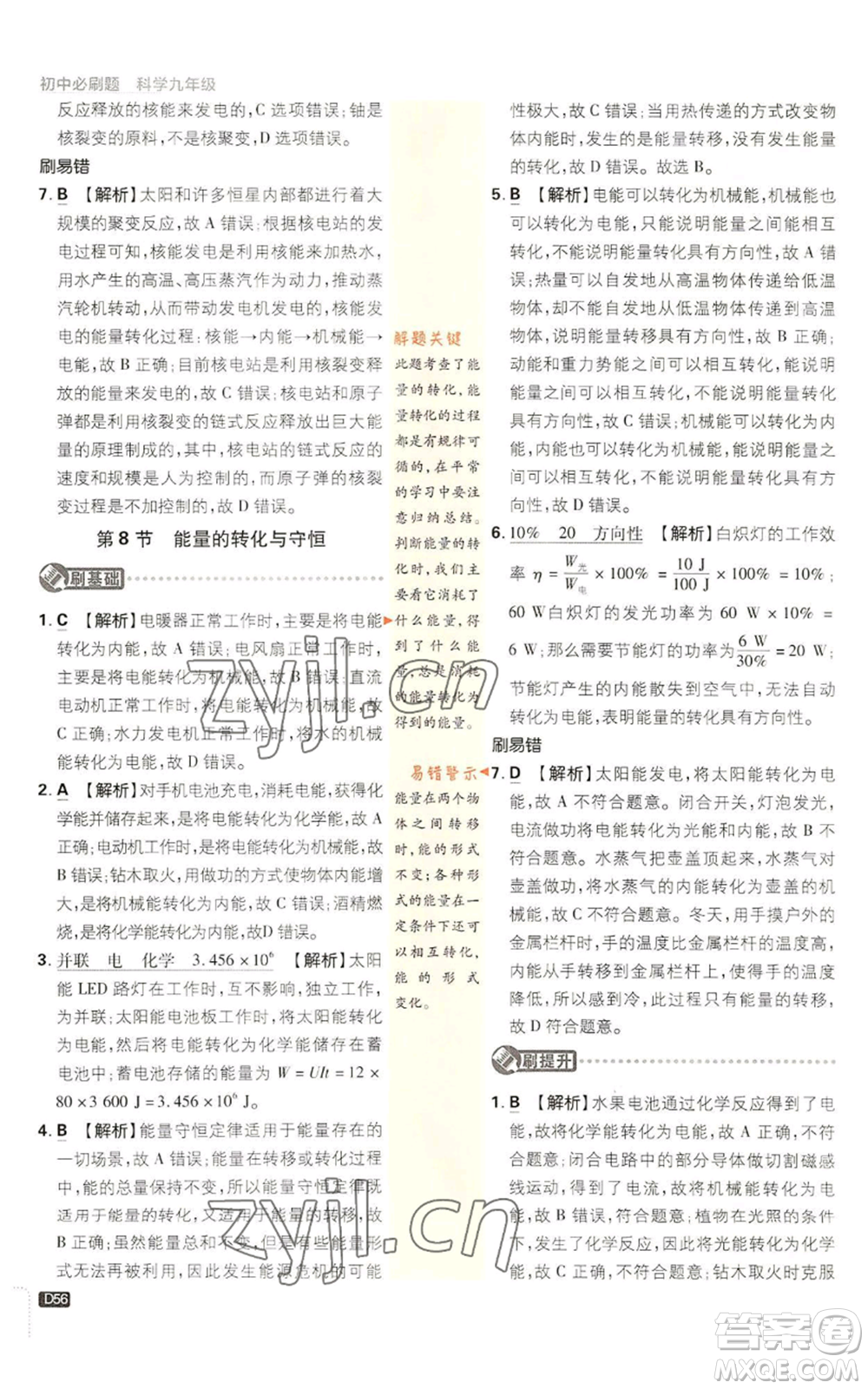 新世界出版社2023初中必刷題九年級上冊科學(xué)浙教版浙江專版參考答案