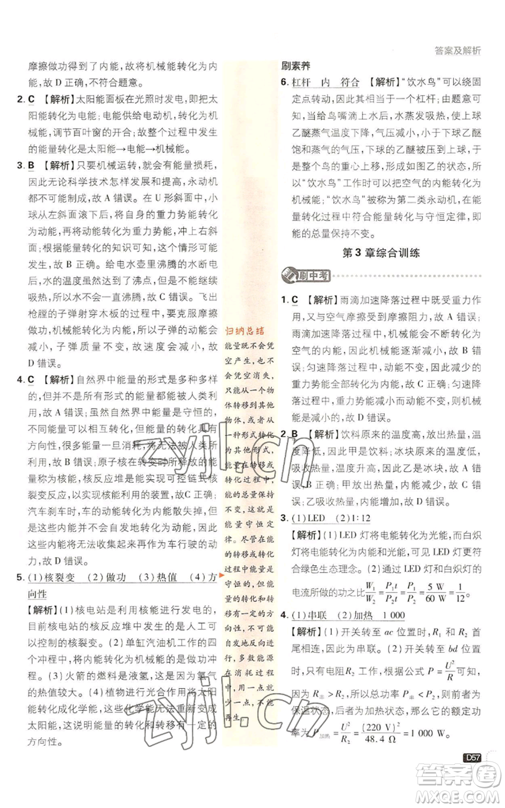 新世界出版社2023初中必刷題九年級上冊科學(xué)浙教版浙江專版參考答案