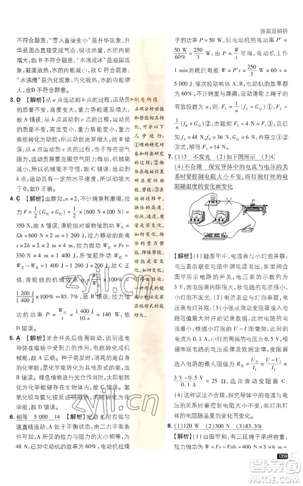 新世界出版社2023初中必刷題九年級上冊科學(xué)浙教版浙江專版參考答案