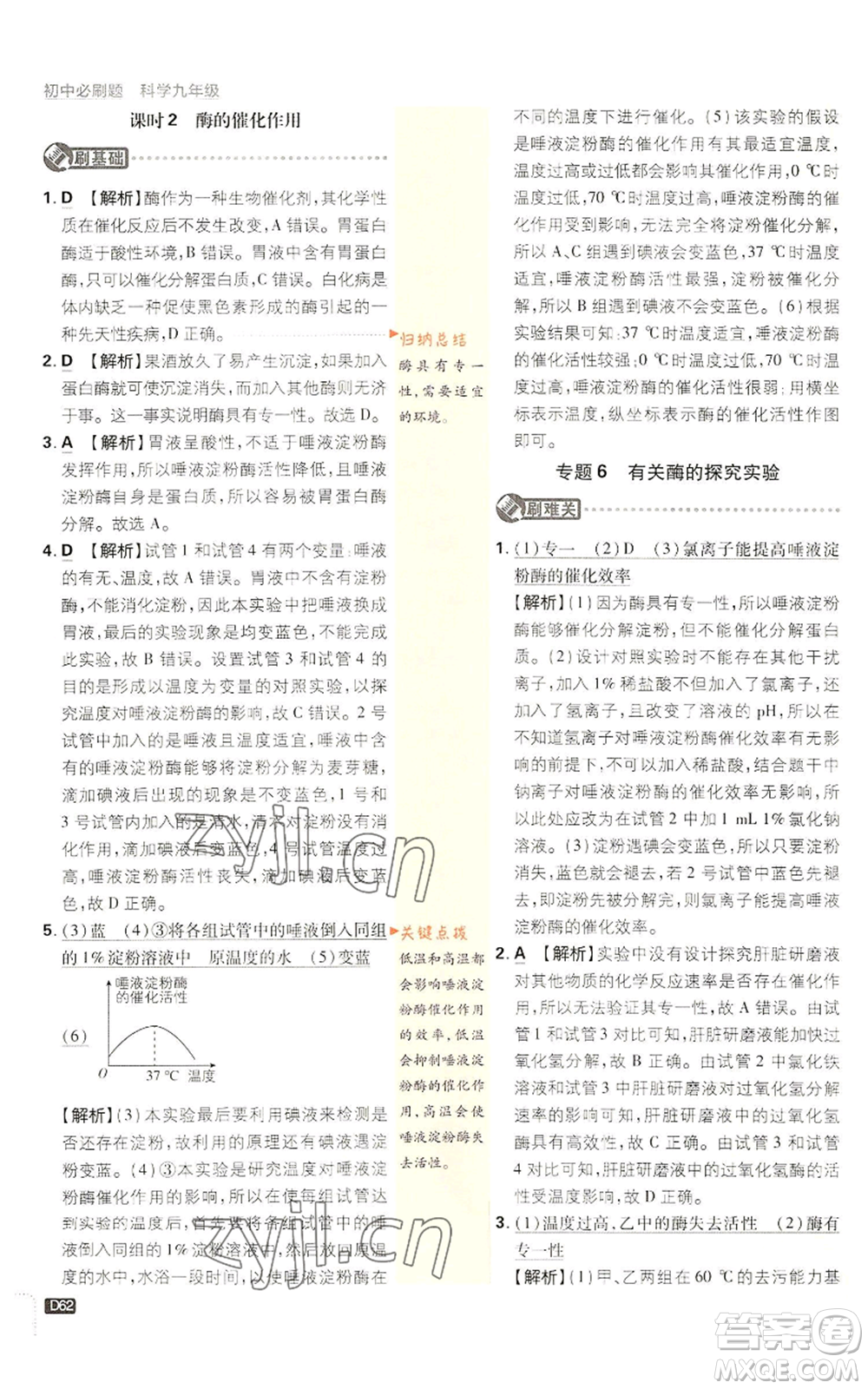 新世界出版社2023初中必刷題九年級上冊科學(xué)浙教版浙江專版參考答案