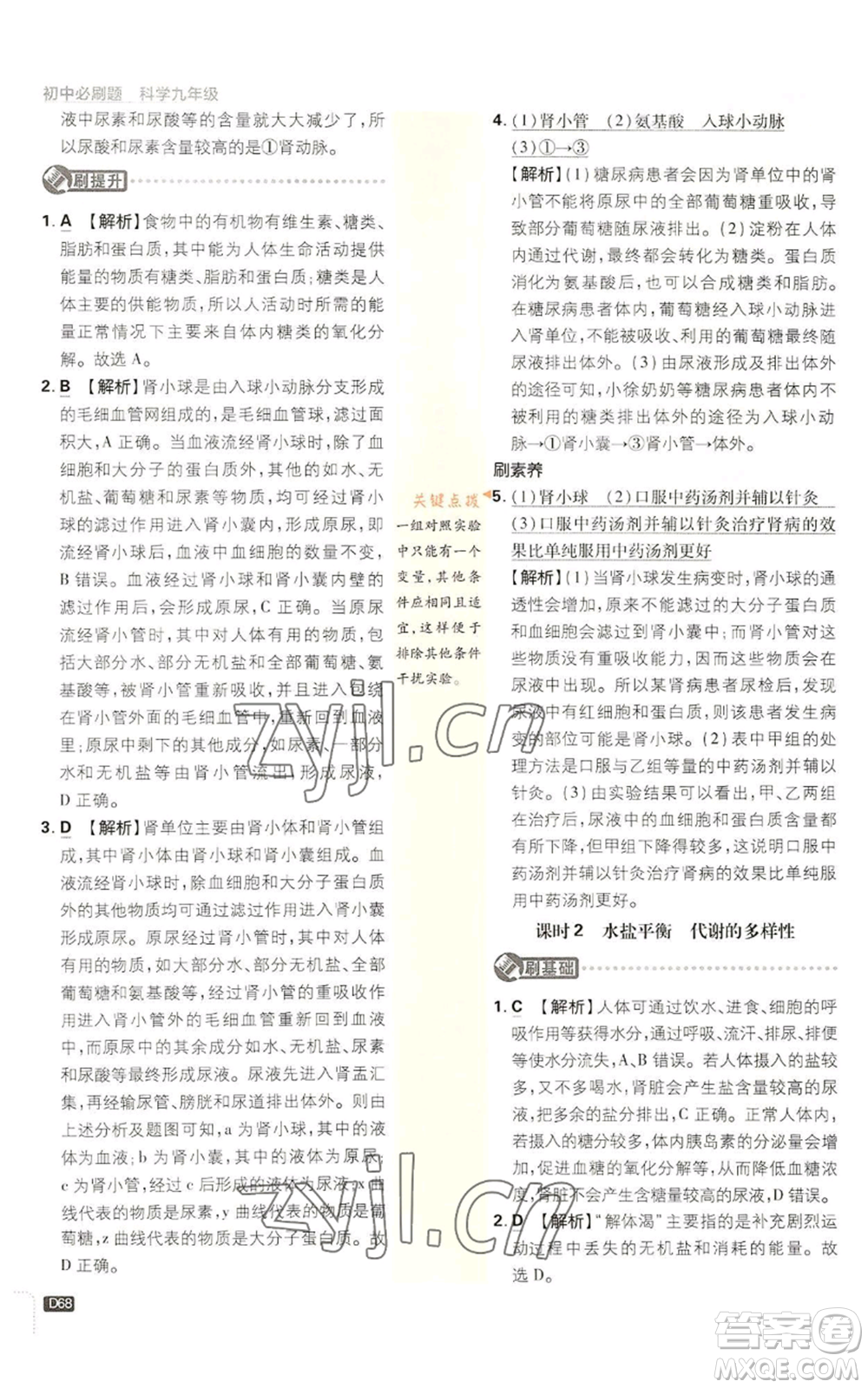 新世界出版社2023初中必刷題九年級上冊科學(xué)浙教版浙江專版參考答案