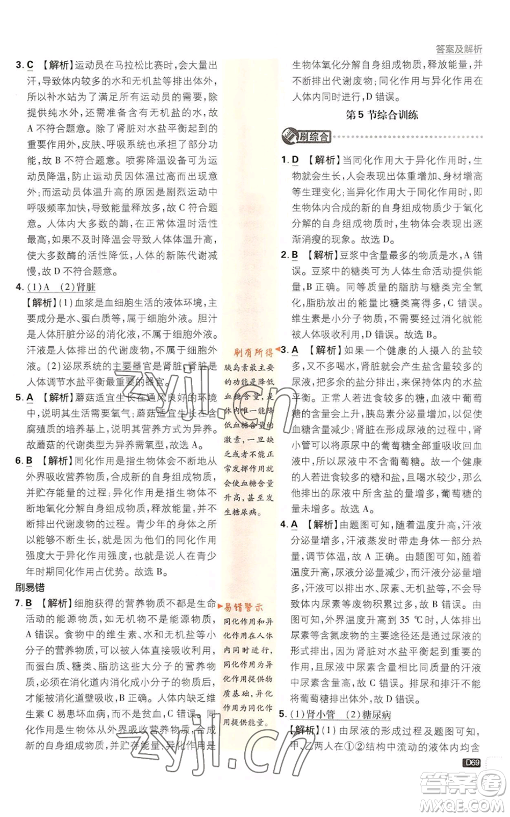 新世界出版社2023初中必刷題九年級上冊科學(xué)浙教版浙江專版參考答案