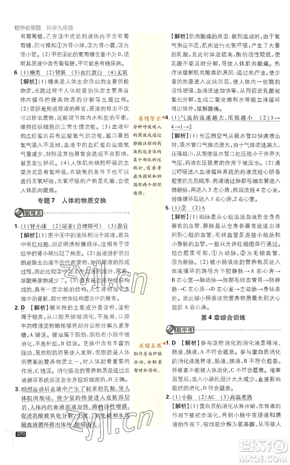 新世界出版社2023初中必刷題九年級上冊科學(xué)浙教版浙江專版參考答案