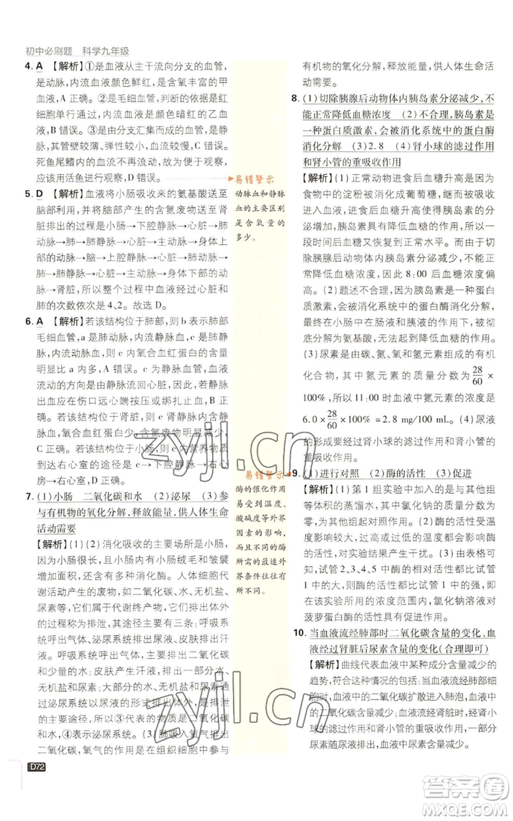 新世界出版社2023初中必刷題九年級上冊科學(xué)浙教版浙江專版參考答案