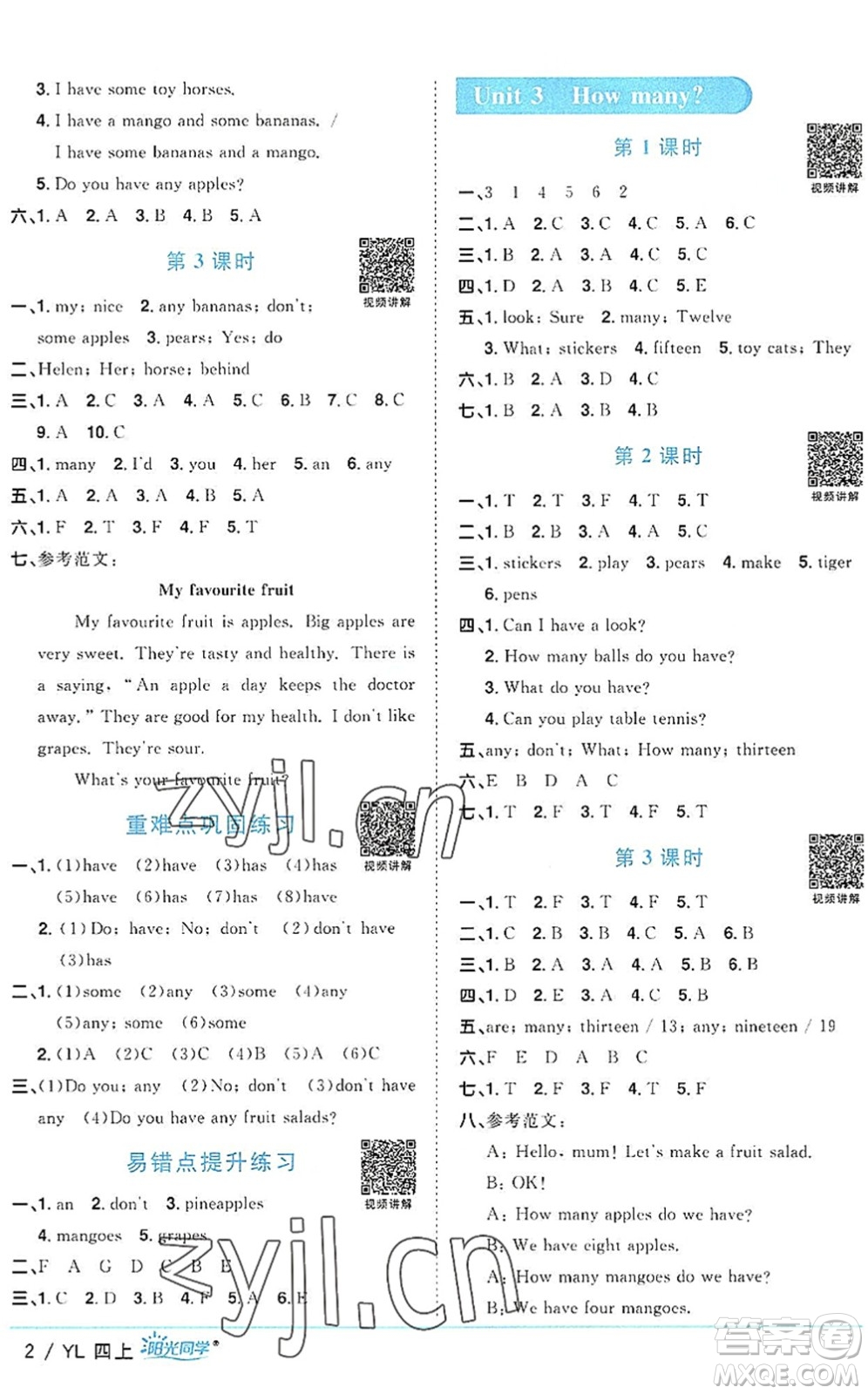 江西教育出版社2022陽光同學課時優(yōu)化作業(yè)四年級英語上冊YL譯林版答案