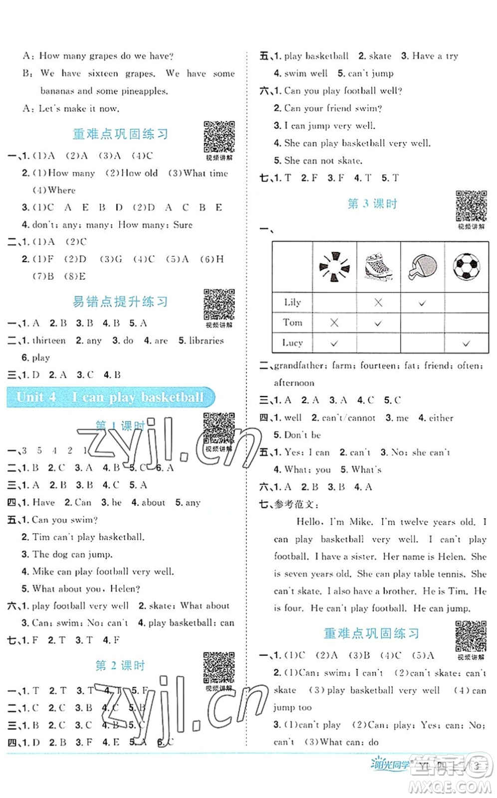 江西教育出版社2022陽光同學課時優(yōu)化作業(yè)四年級英語上冊YL譯林版答案