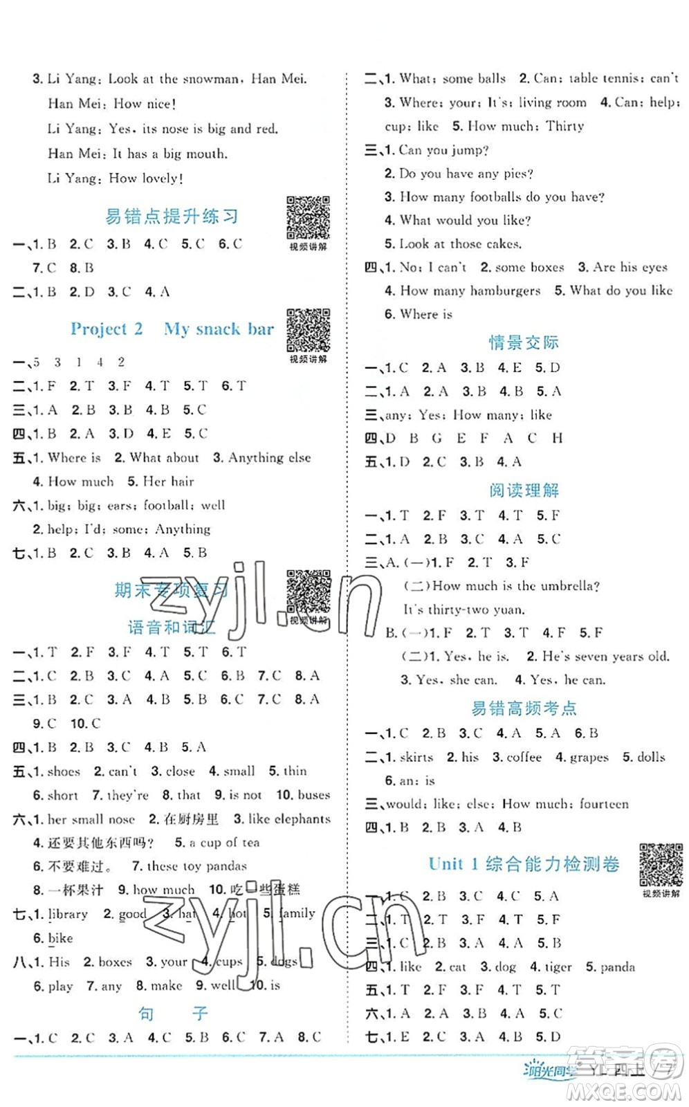 江西教育出版社2022陽光同學課時優(yōu)化作業(yè)四年級英語上冊YL譯林版答案