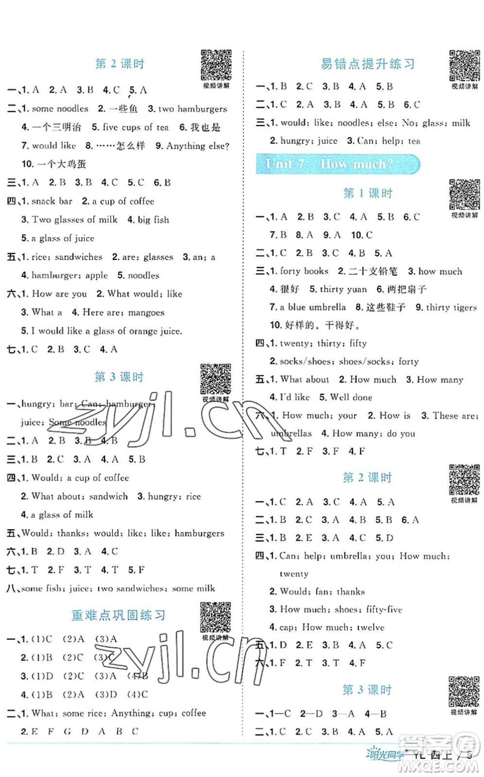 江西教育出版社2022陽光同學課時優(yōu)化作業(yè)四年級英語上冊YL譯林版答案