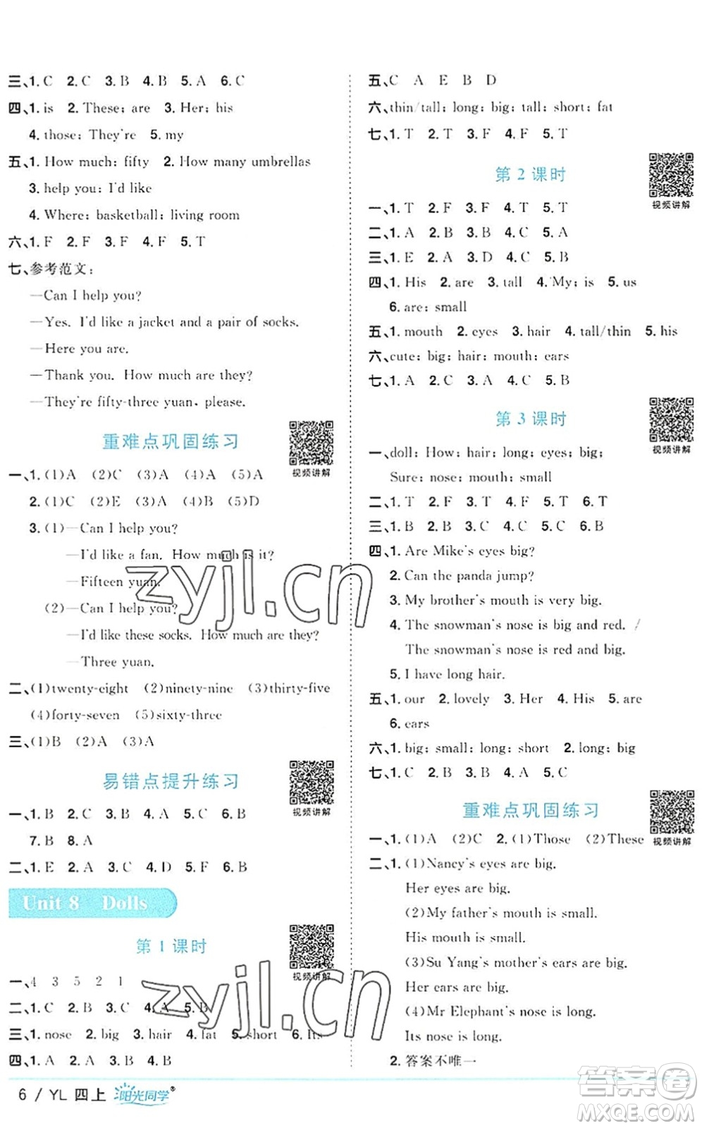 江西教育出版社2022陽光同學課時優(yōu)化作業(yè)四年級英語上冊YL譯林版答案