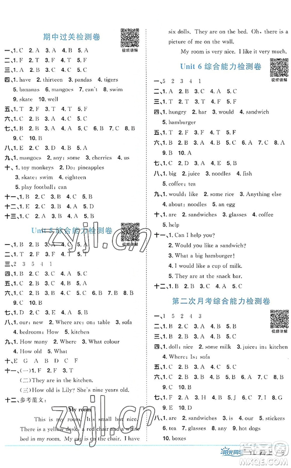 江西教育出版社2022陽光同學課時優(yōu)化作業(yè)四年級英語上冊YL譯林版答案