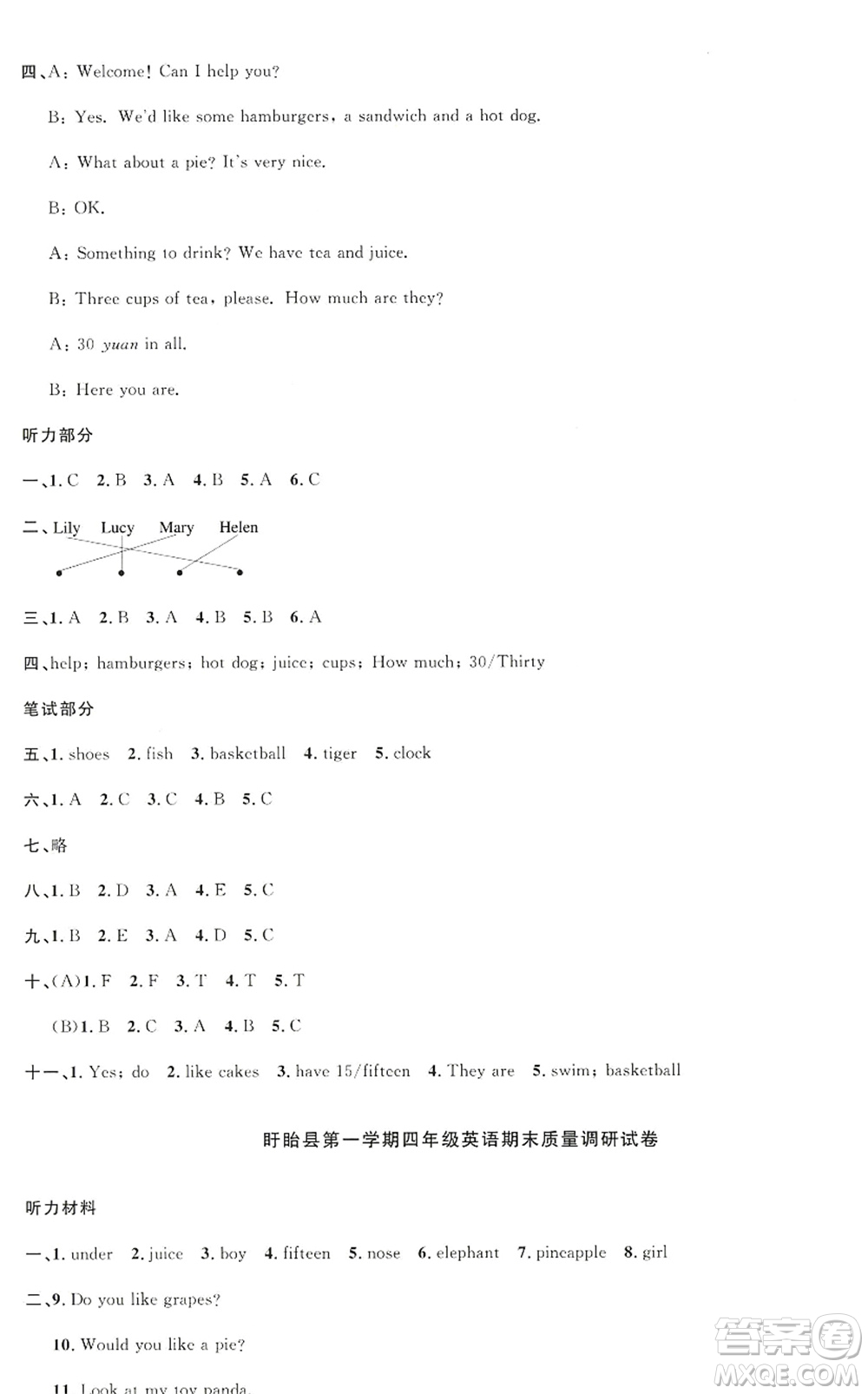 江西教育出版社2022陽光同學課時優(yōu)化作業(yè)四年級英語上冊YL譯林版答案