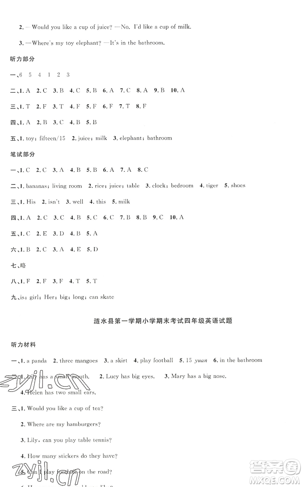 江西教育出版社2022陽光同學課時優(yōu)化作業(yè)四年級英語上冊YL譯林版答案