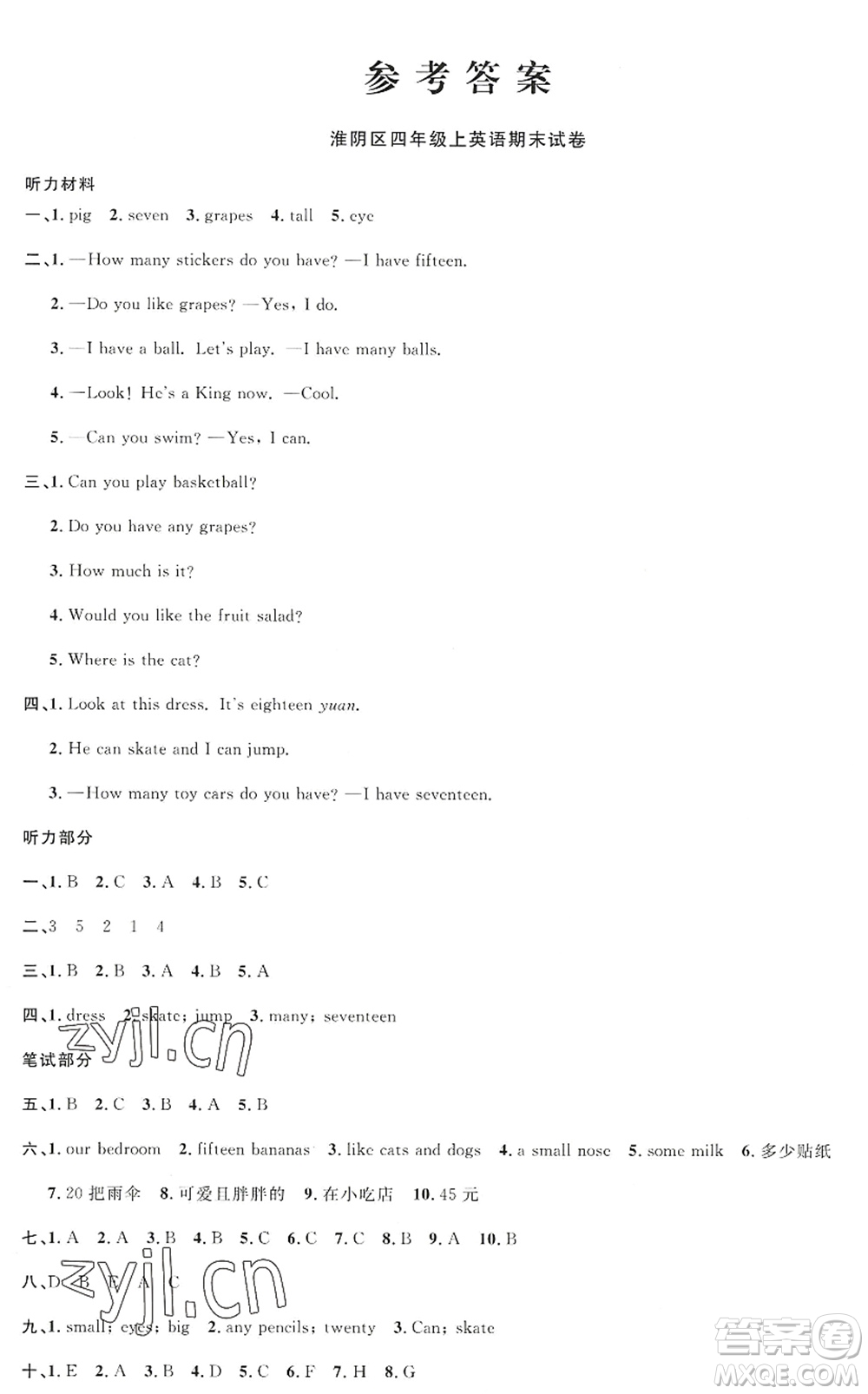 江西教育出版社2022陽光同學課時優(yōu)化作業(yè)四年級英語上冊YL譯林版答案