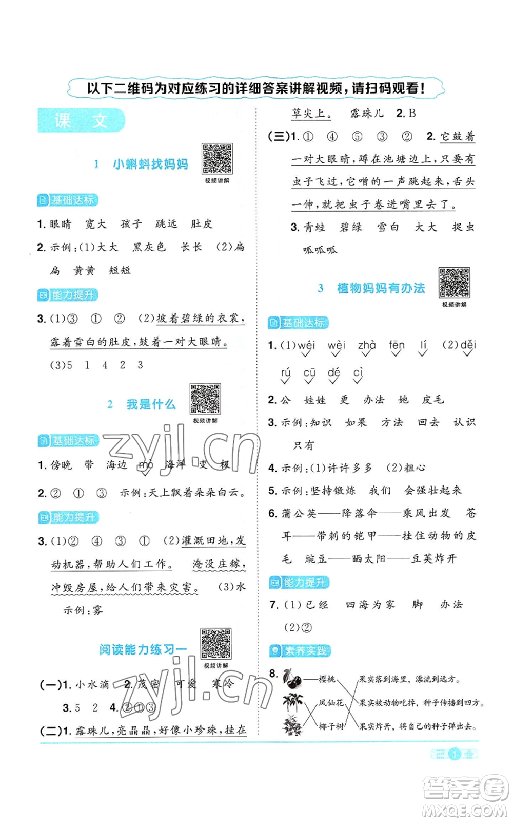 浙江教育出版社2022陽(yáng)光同學(xué)課時(shí)達(dá)標(biāo)訓(xùn)練二年級(jí)上冊(cè)語(yǔ)文人教版浙江專版參考答案