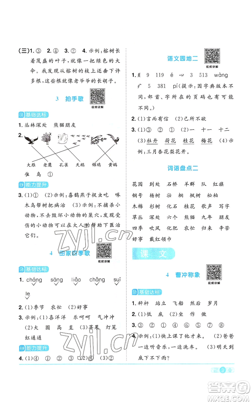 浙江教育出版社2022陽(yáng)光同學(xué)課時(shí)達(dá)標(biāo)訓(xùn)練二年級(jí)上冊(cè)語(yǔ)文人教版浙江專版參考答案