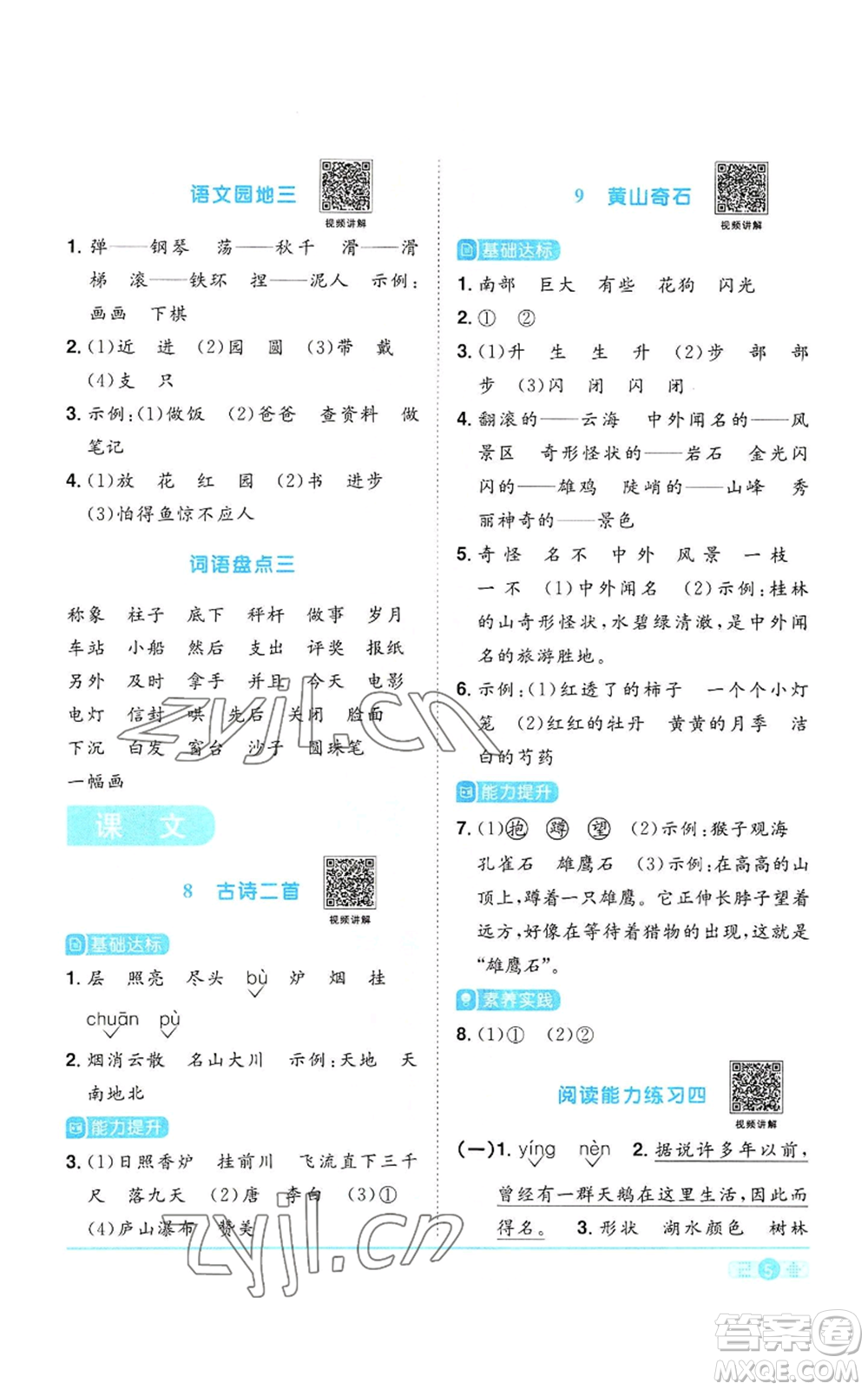 浙江教育出版社2022陽(yáng)光同學(xué)課時(shí)達(dá)標(biāo)訓(xùn)練二年級(jí)上冊(cè)語(yǔ)文人教版浙江專版參考答案