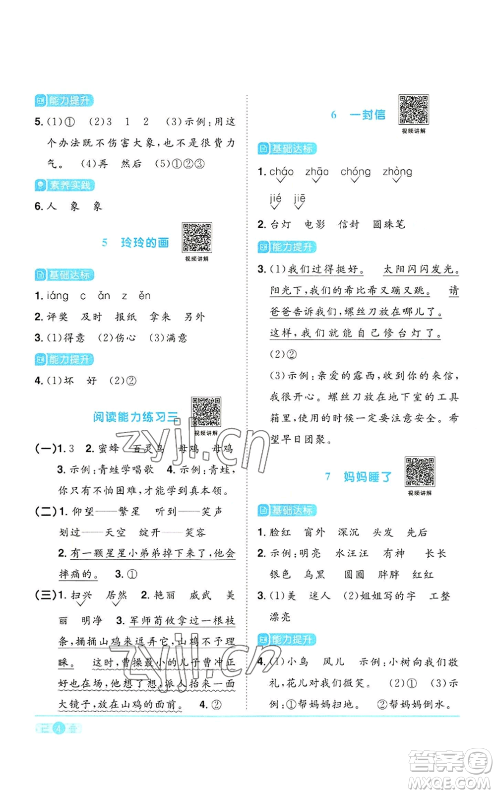 浙江教育出版社2022陽(yáng)光同學(xué)課時(shí)達(dá)標(biāo)訓(xùn)練二年級(jí)上冊(cè)語(yǔ)文人教版浙江專版參考答案