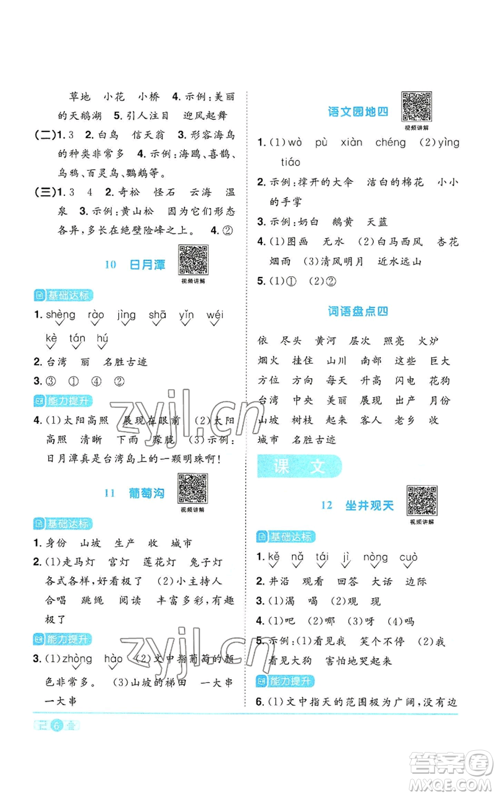 浙江教育出版社2022陽(yáng)光同學(xué)課時(shí)達(dá)標(biāo)訓(xùn)練二年級(jí)上冊(cè)語(yǔ)文人教版浙江專版參考答案