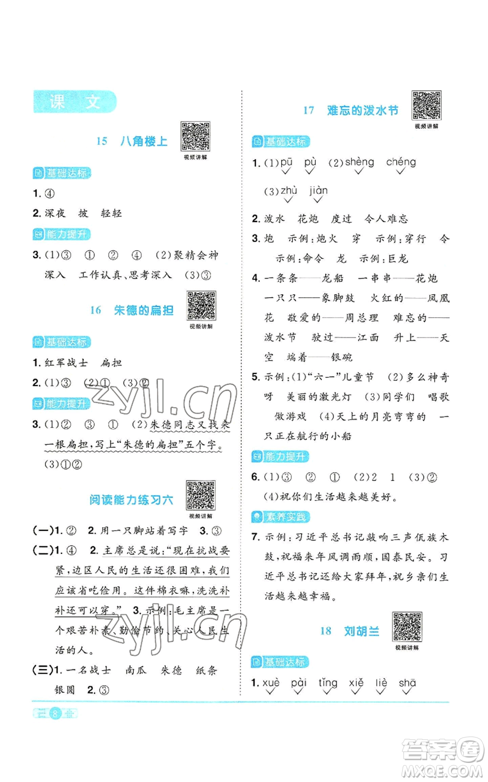 浙江教育出版社2022陽(yáng)光同學(xué)課時(shí)達(dá)標(biāo)訓(xùn)練二年級(jí)上冊(cè)語(yǔ)文人教版浙江專版參考答案