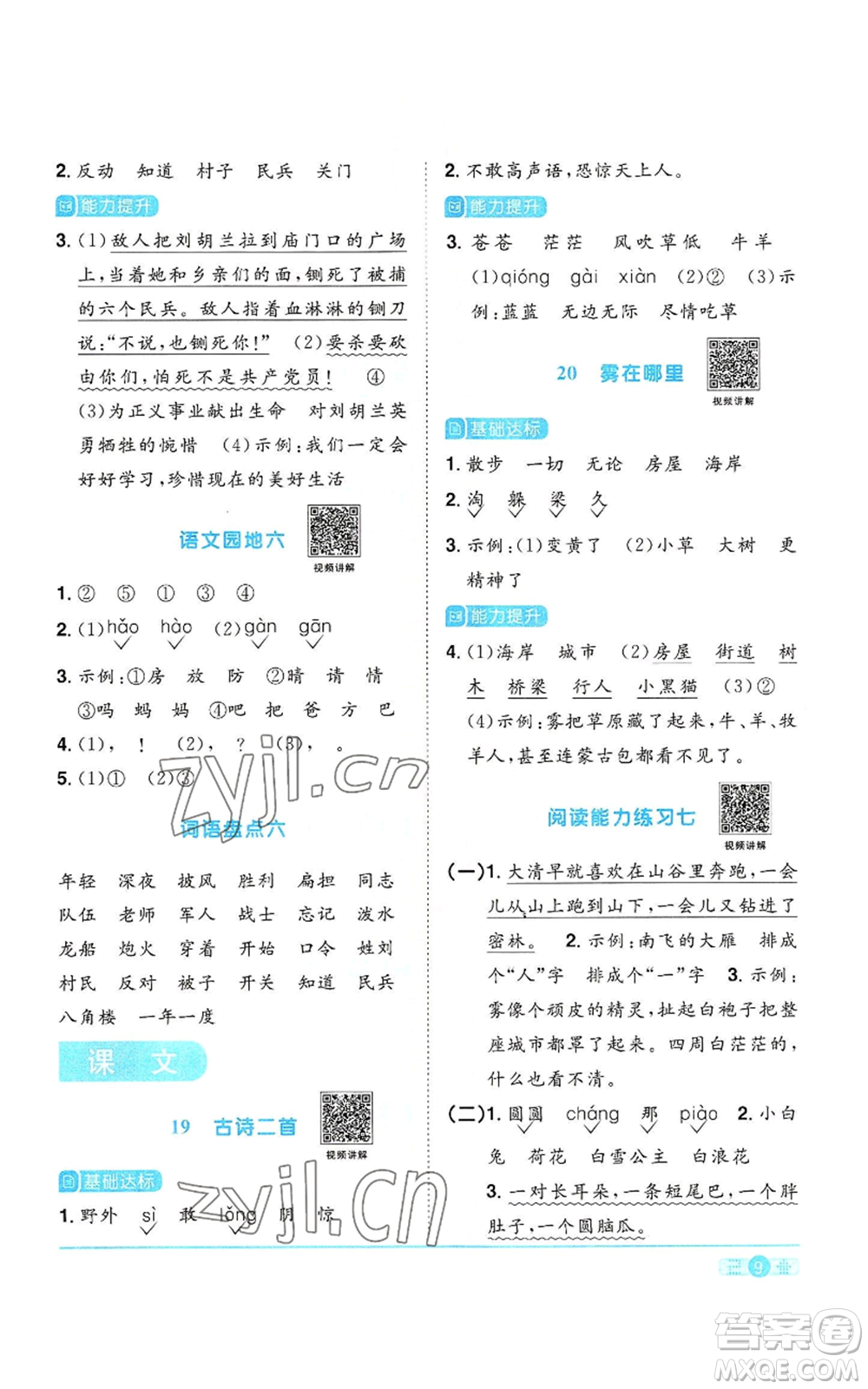 浙江教育出版社2022陽(yáng)光同學(xué)課時(shí)達(dá)標(biāo)訓(xùn)練二年級(jí)上冊(cè)語(yǔ)文人教版浙江專版參考答案